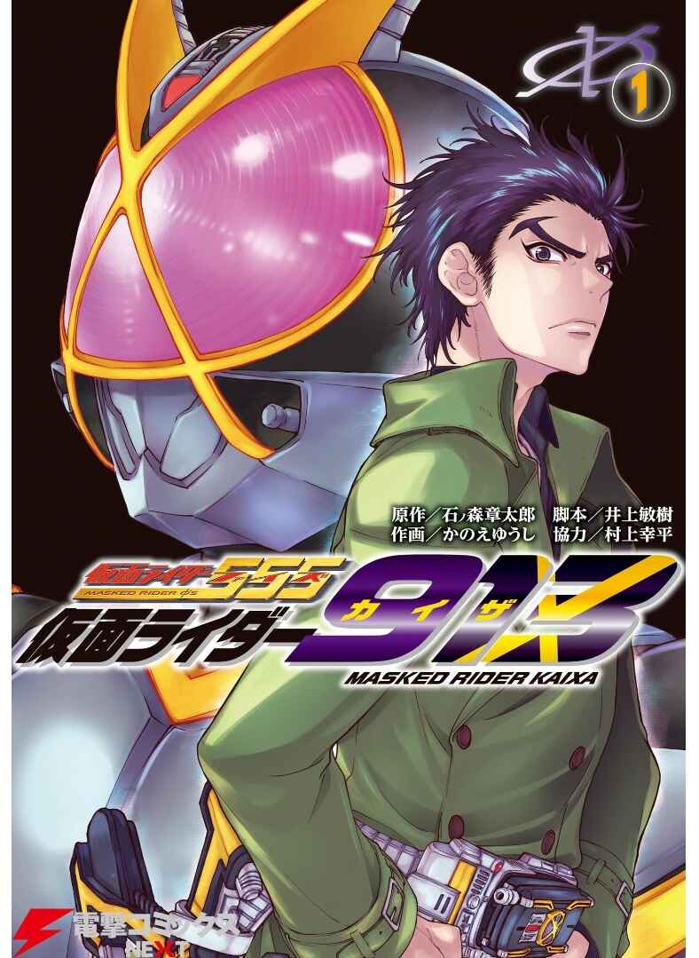 Kamen Rider 913 (Kaixa) Chapter 1 - Page 5