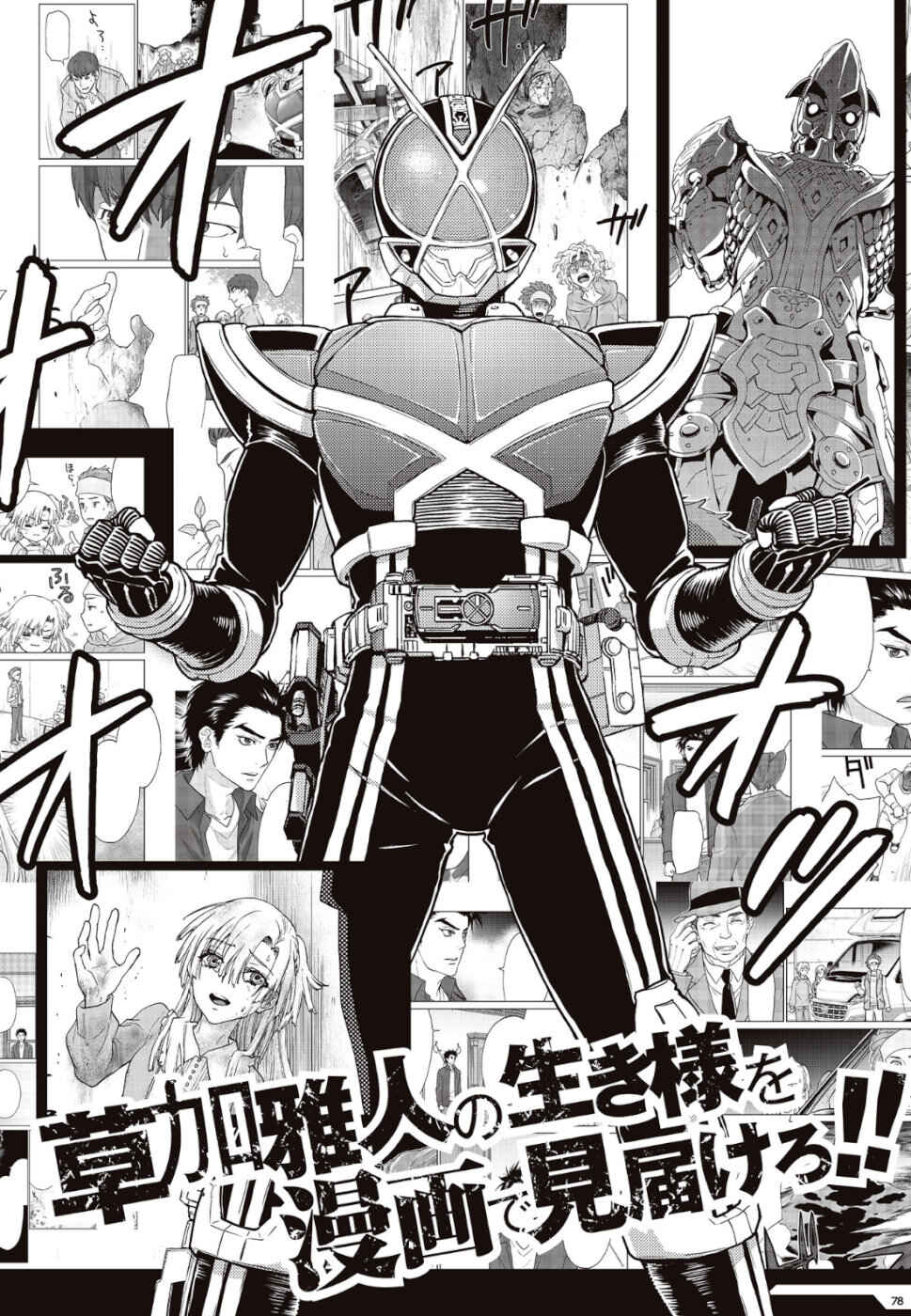 Kamen Rider 913 (Kaixa) Chapter 1 - Page 65
