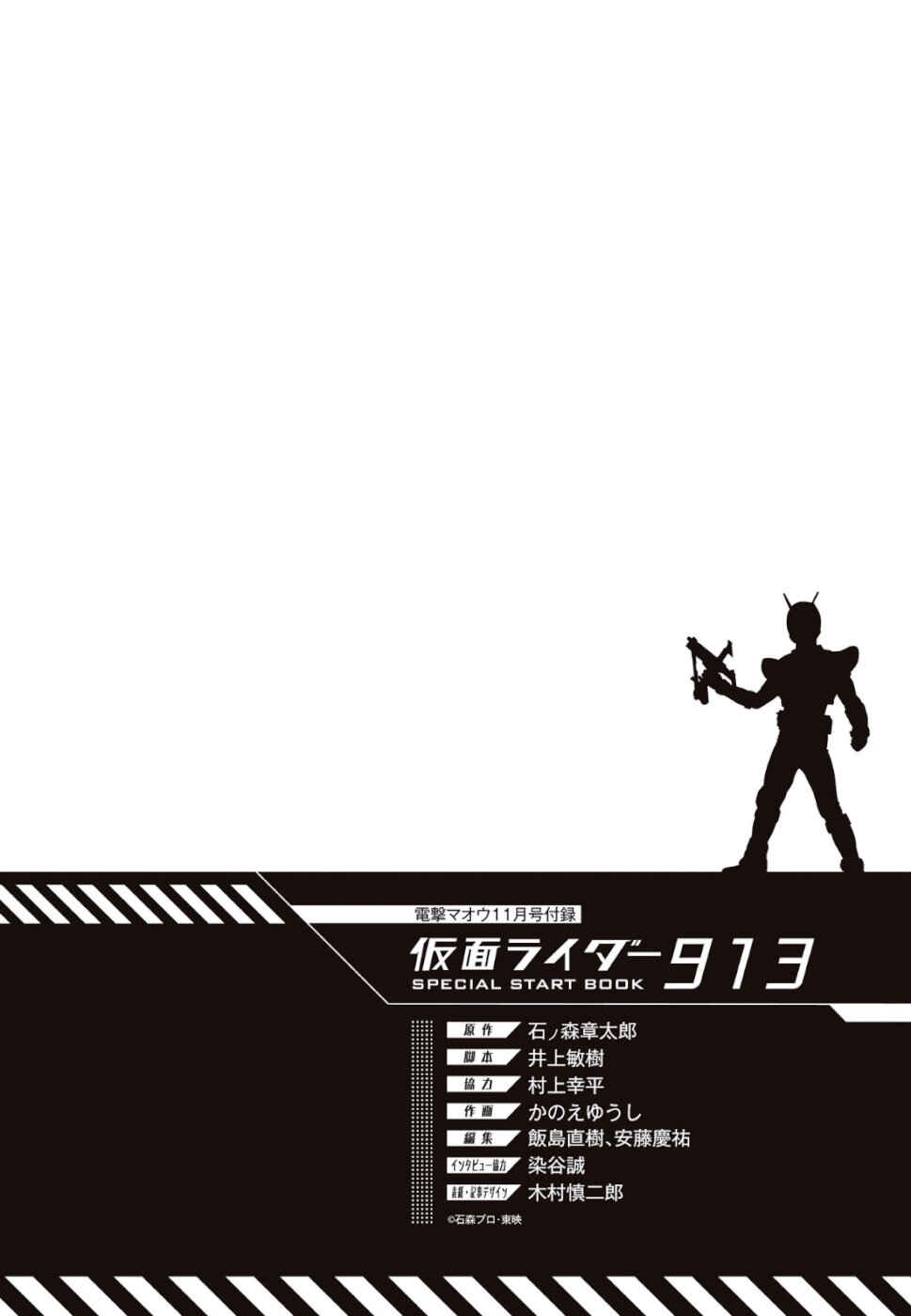 Kamen Rider 913 (Kaixa) Chapter 1 - Page 67