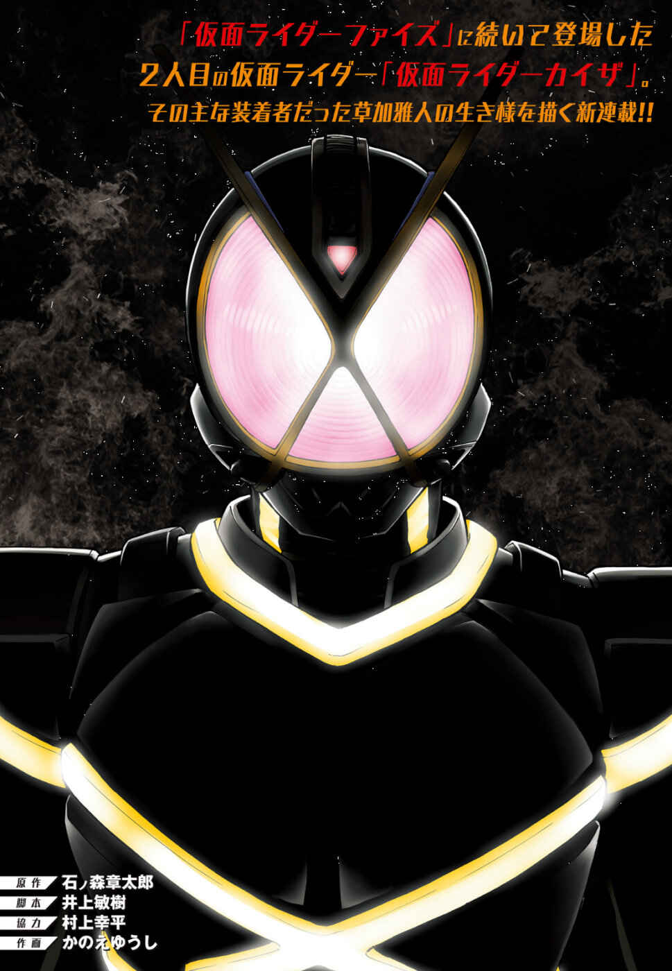 Kamen Rider 913 (Kaixa) Chapter 1 - Page 68