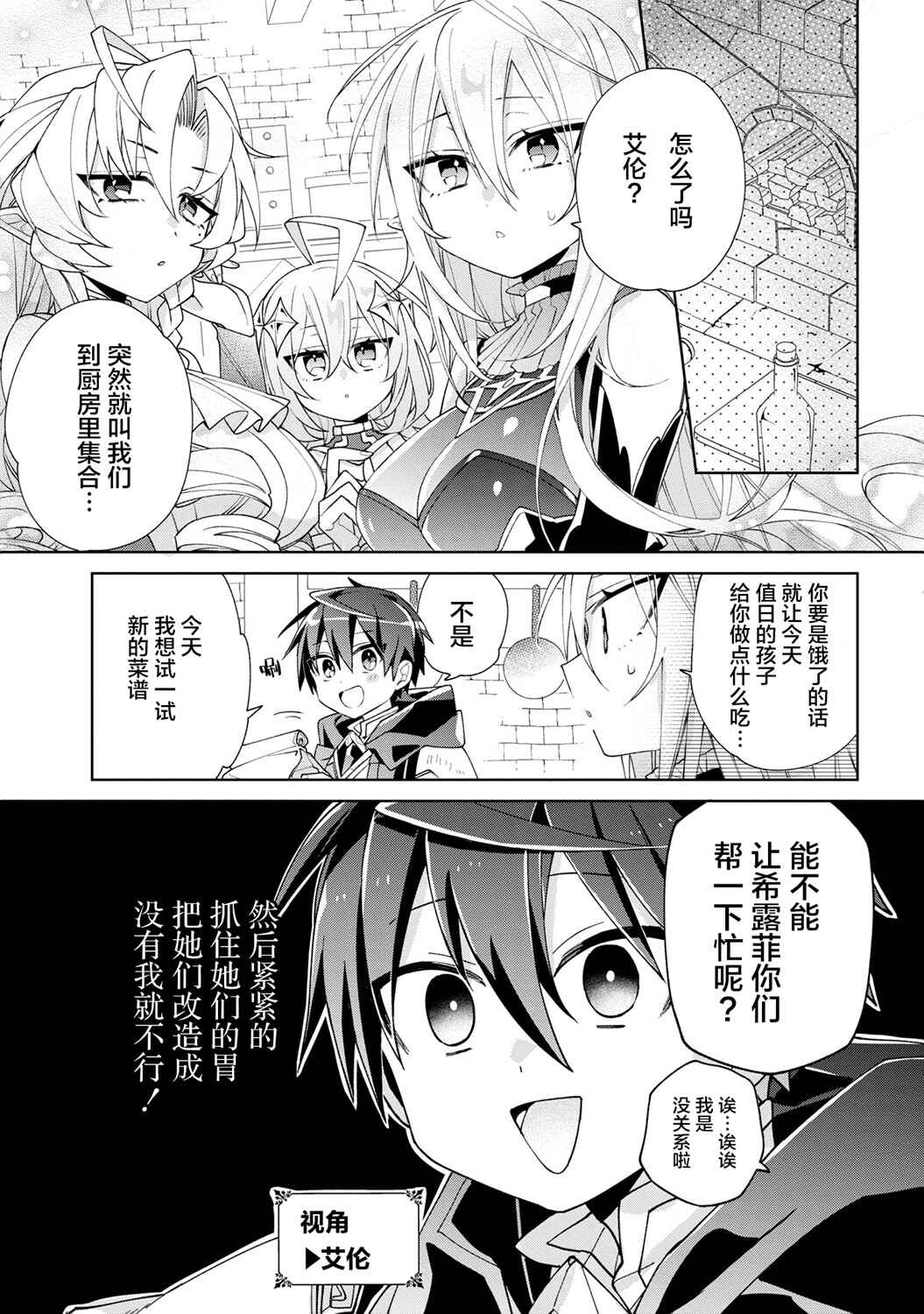 Dorei kara no Kitai to Hyouka no sei de Sakushu dekinai no daga Chapter 8 - Page 1