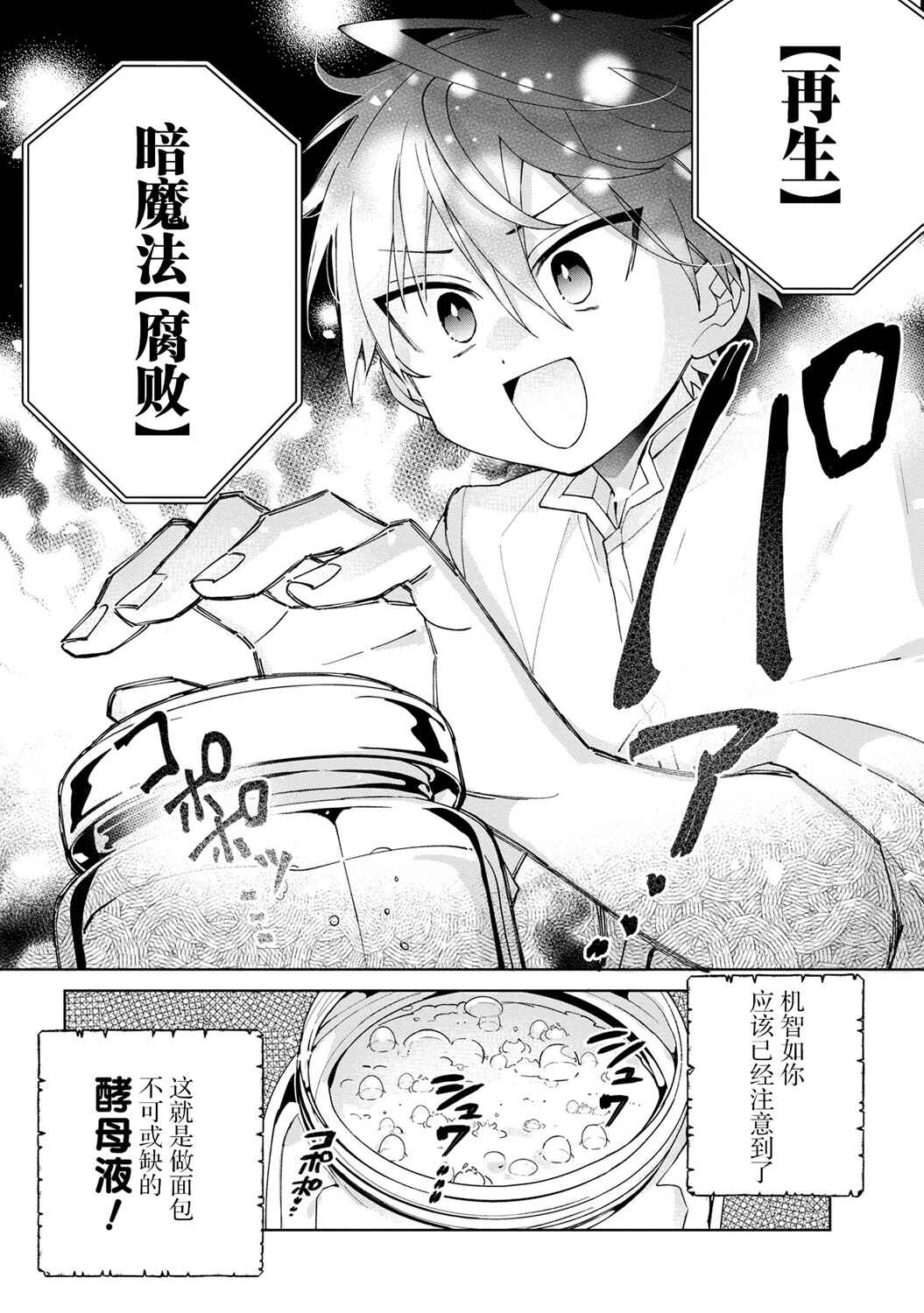 Dorei kara no Kitai to Hyouka no sei de Sakushu dekinai no daga Chapter 8 - Page 10