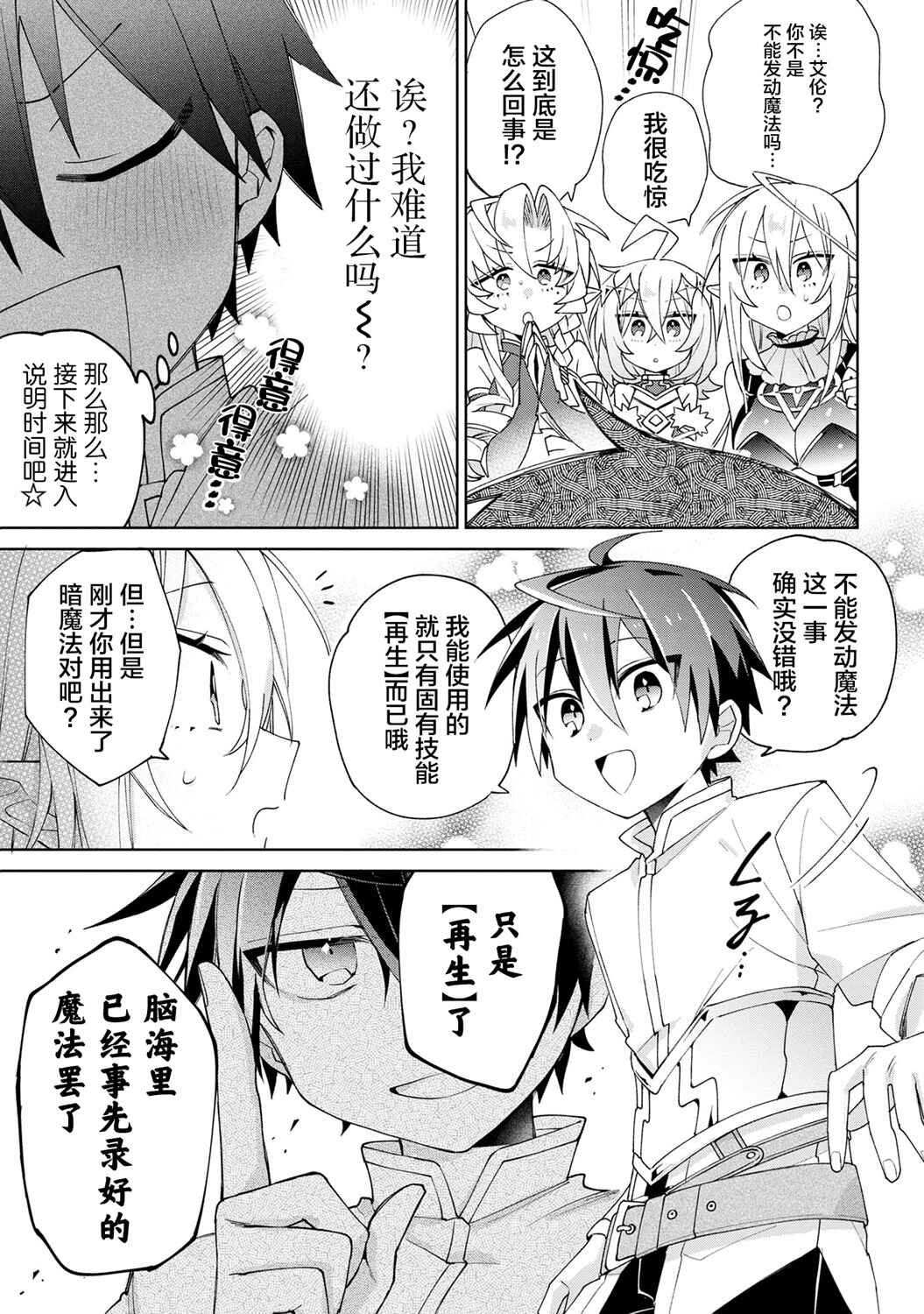 Dorei kara no Kitai to Hyouka no sei de Sakushu dekinai no daga Chapter 8 - Page 11