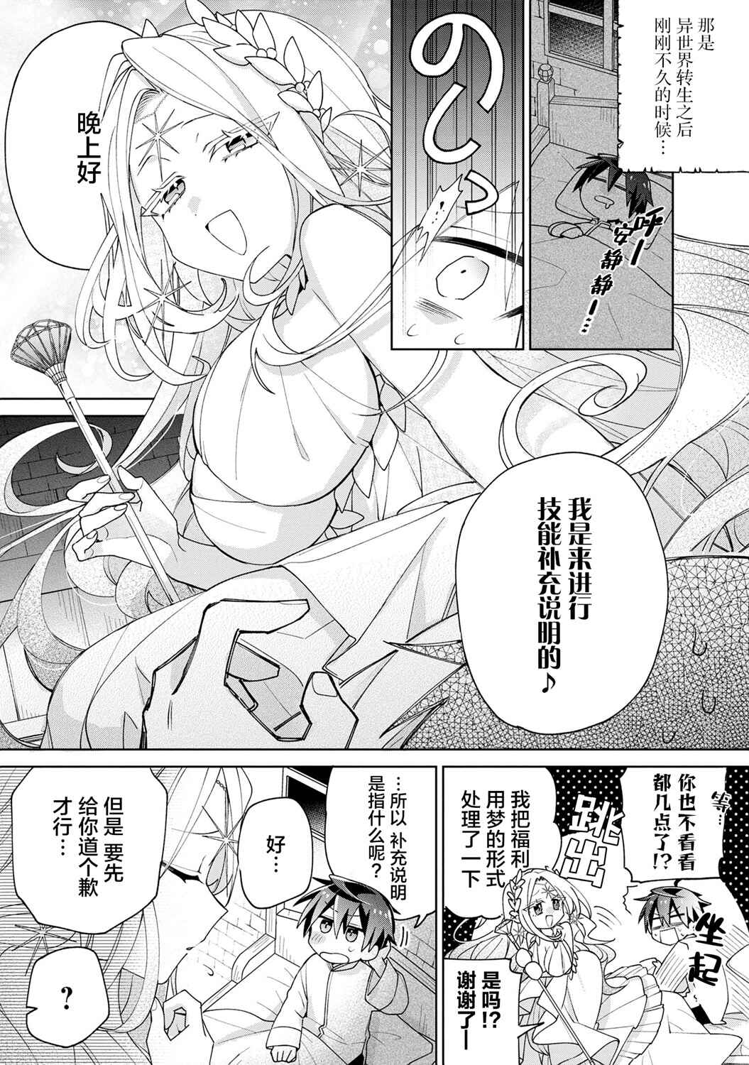 Dorei kara no Kitai to Hyouka no sei de Sakushu dekinai no daga Chapter 8 - Page 12