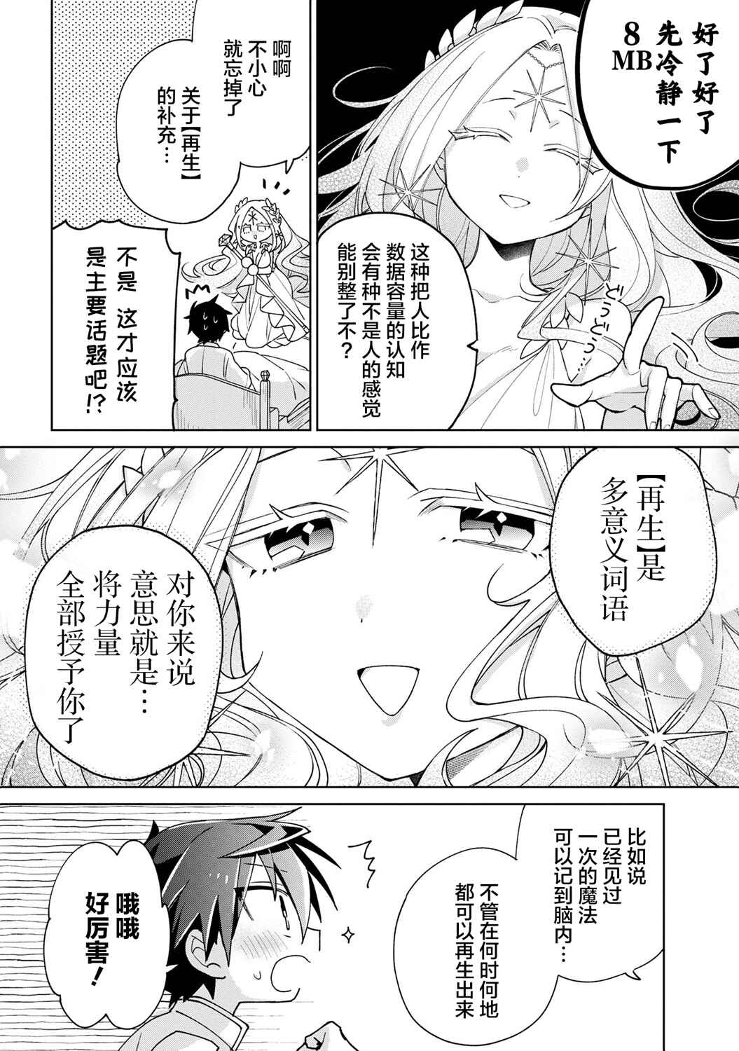 Dorei kara no Kitai to Hyouka no sei de Sakushu dekinai no daga Chapter 8 - Page 14