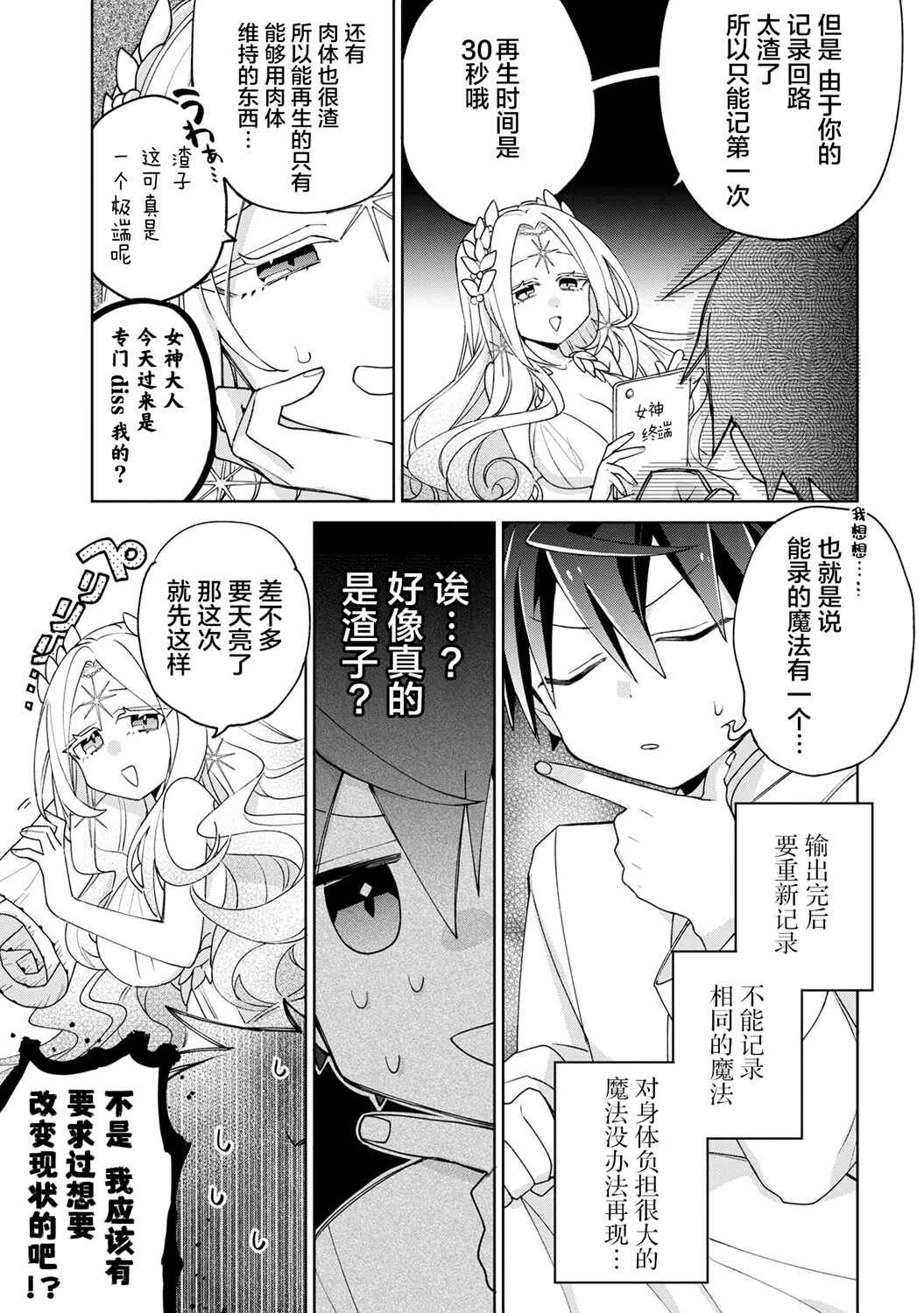 Dorei kara no Kitai to Hyouka no sei de Sakushu dekinai no daga Chapter 8 - Page 15