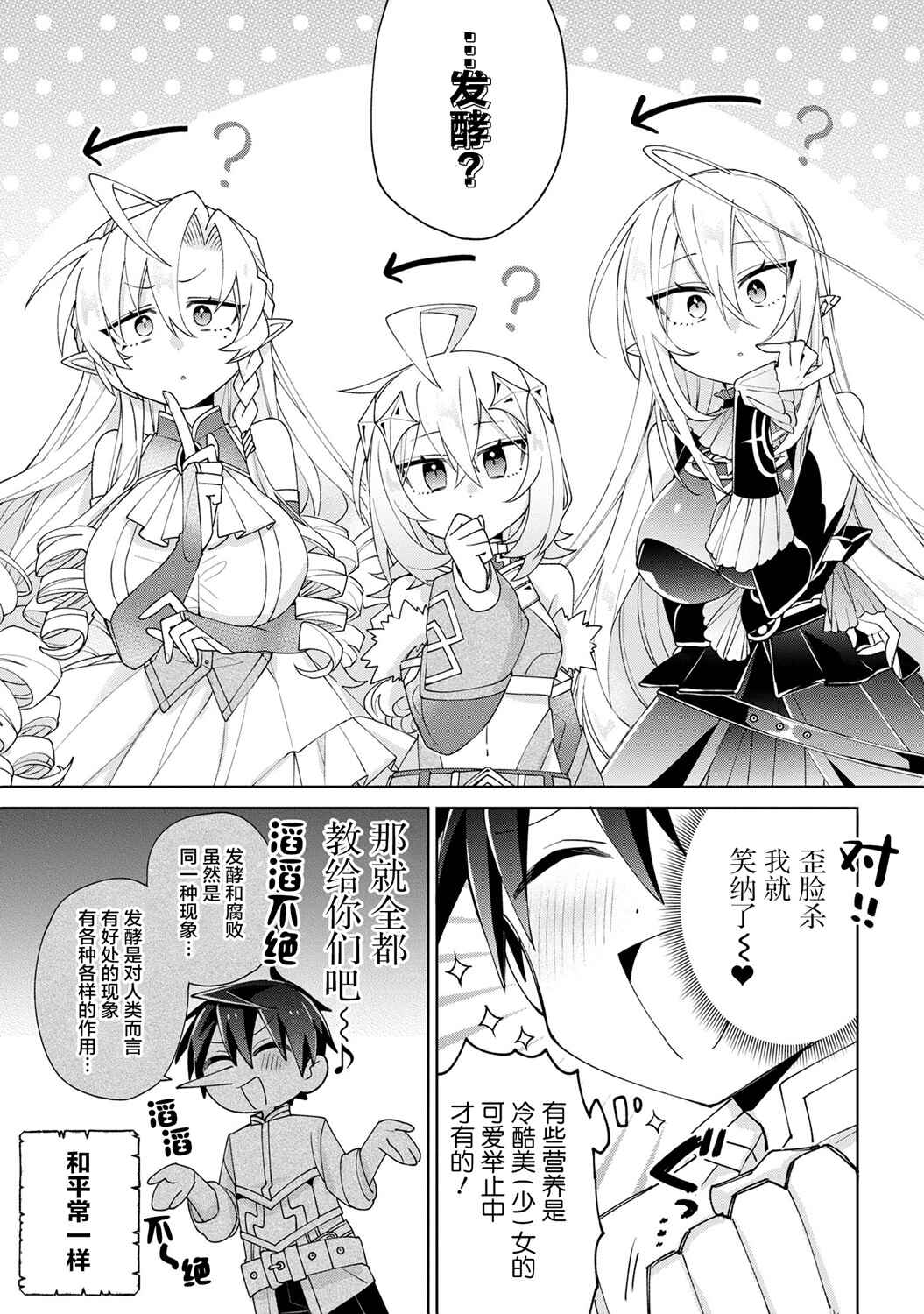 Dorei kara no Kitai to Hyouka no sei de Sakushu dekinai no daga Chapter 8 - Page 17