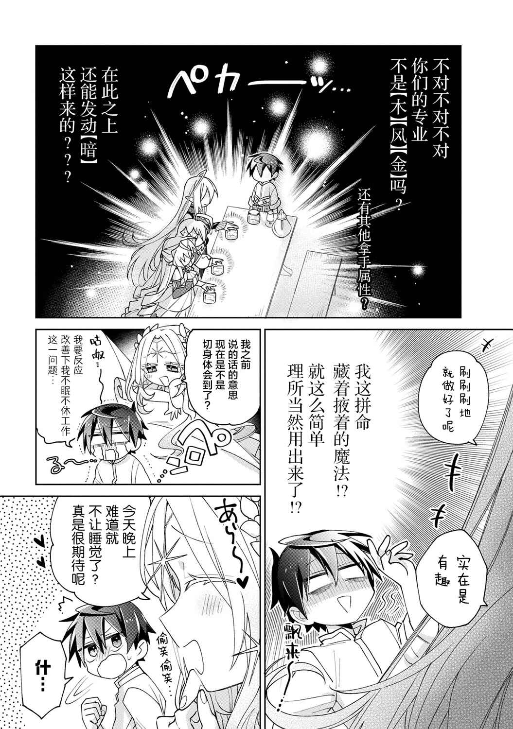 Dorei kara no Kitai to Hyouka no sei de Sakushu dekinai no daga Chapter 8 - Page 20