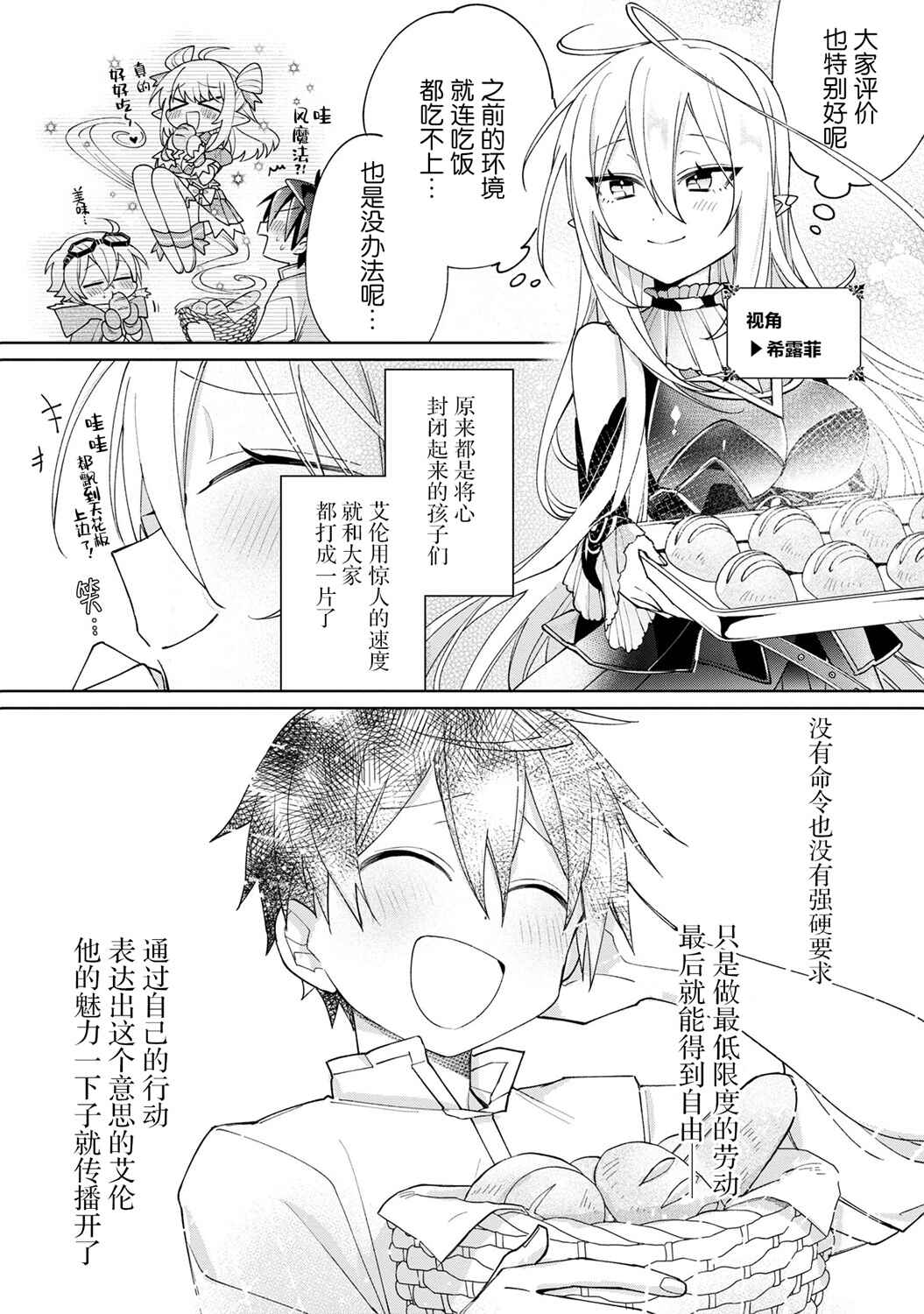 Dorei kara no Kitai to Hyouka no sei de Sakushu dekinai no daga Chapter 8 - Page 24