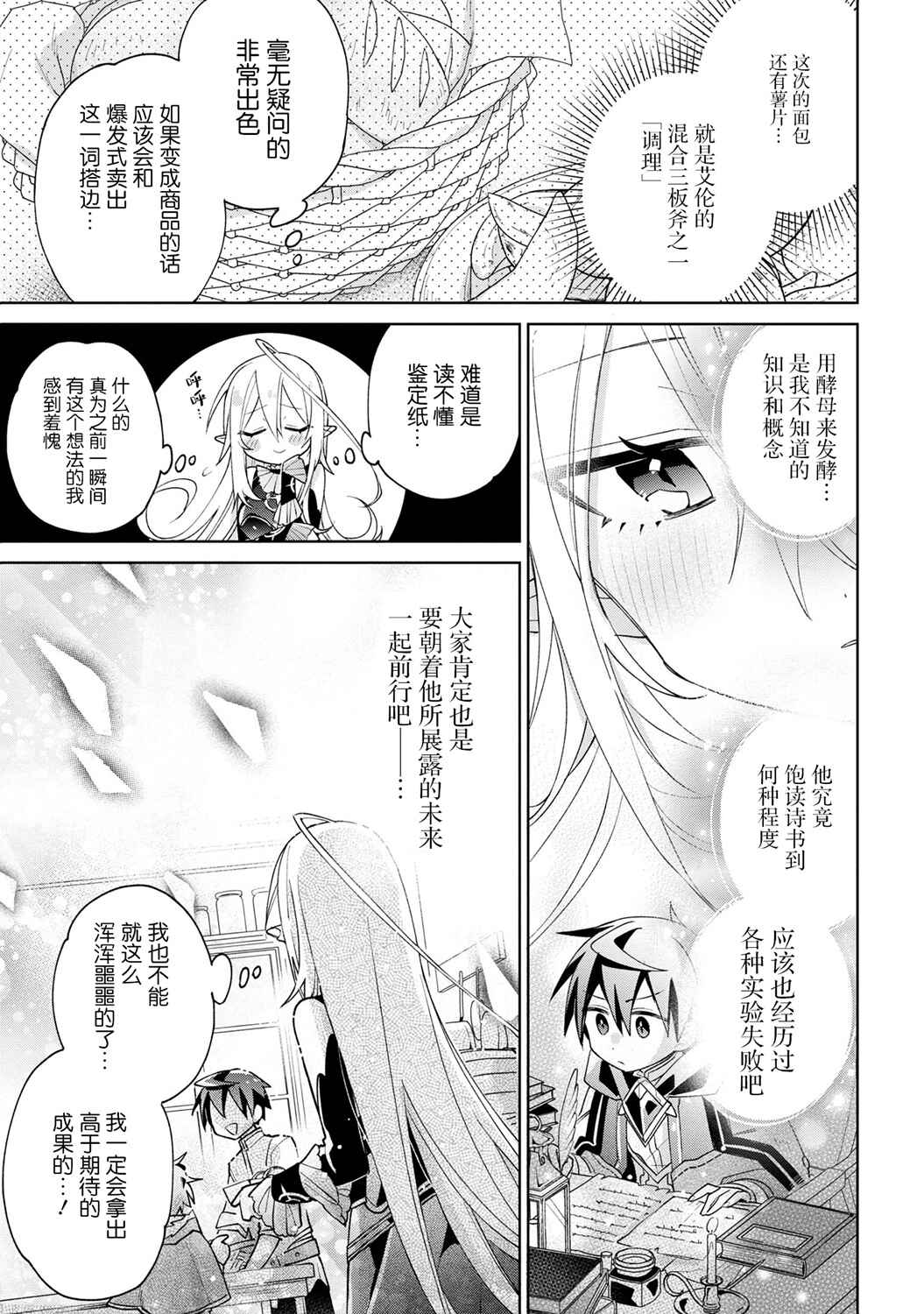 Dorei kara no Kitai to Hyouka no sei de Sakushu dekinai no daga Chapter 8 - Page 25