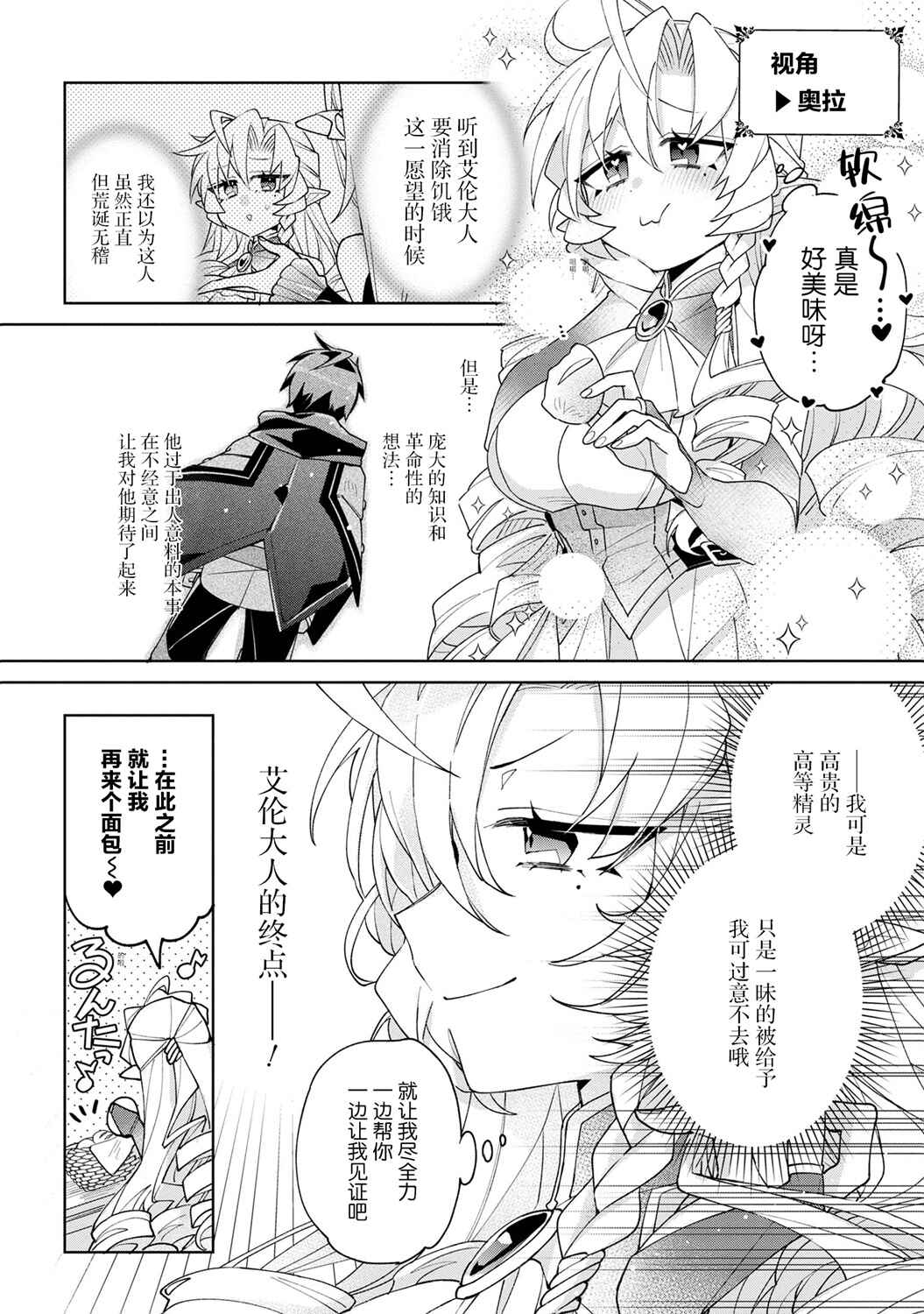 Dorei kara no Kitai to Hyouka no sei de Sakushu dekinai no daga Chapter 8 - Page 26