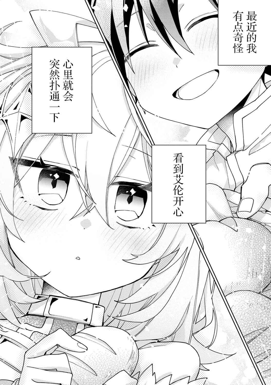 Dorei kara no Kitai to Hyouka no sei de Sakushu dekinai no daga Chapter 8 - Page 28