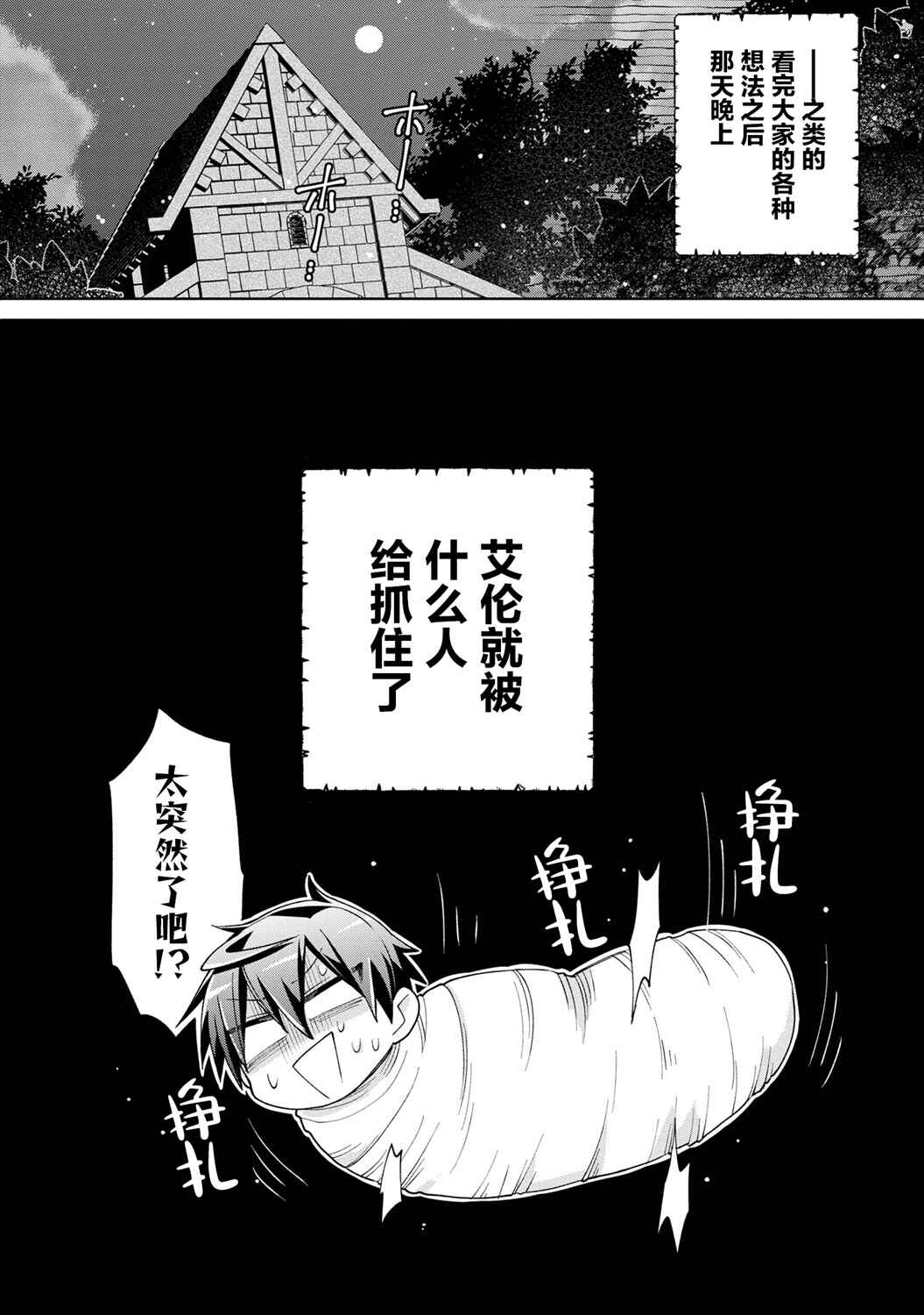 Dorei kara no Kitai to Hyouka no sei de Sakushu dekinai no daga Chapter 8 - Page 30