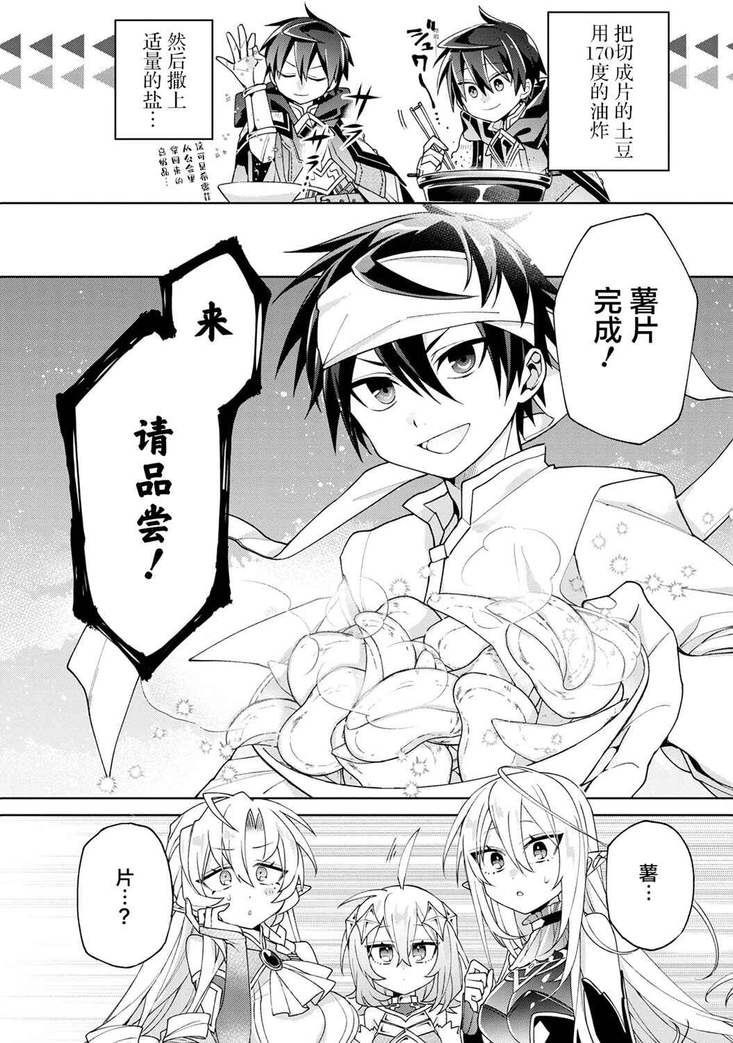 Dorei kara no Kitai to Hyouka no sei de Sakushu dekinai no daga Chapter 8 - Page 6