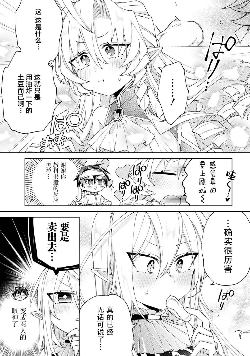 Dorei kara no Kitai to Hyouka no sei de Sakushu dekinai no daga Chapter 8 - Page 7