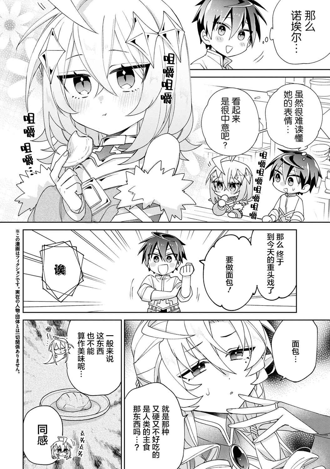 Dorei kara no Kitai to Hyouka no sei de Sakushu dekinai no daga Chapter 8 - Page 8