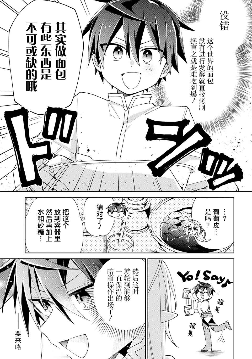 Dorei kara no Kitai to Hyouka no sei de Sakushu dekinai no daga Chapter 8 - Page 9
