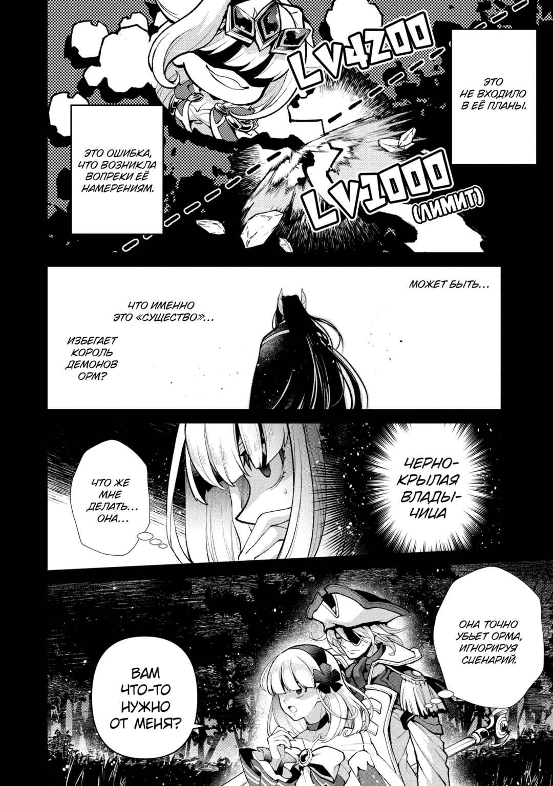 Yasei no Last Boss ga Arawareta! Chapter 49.2 - Page 2