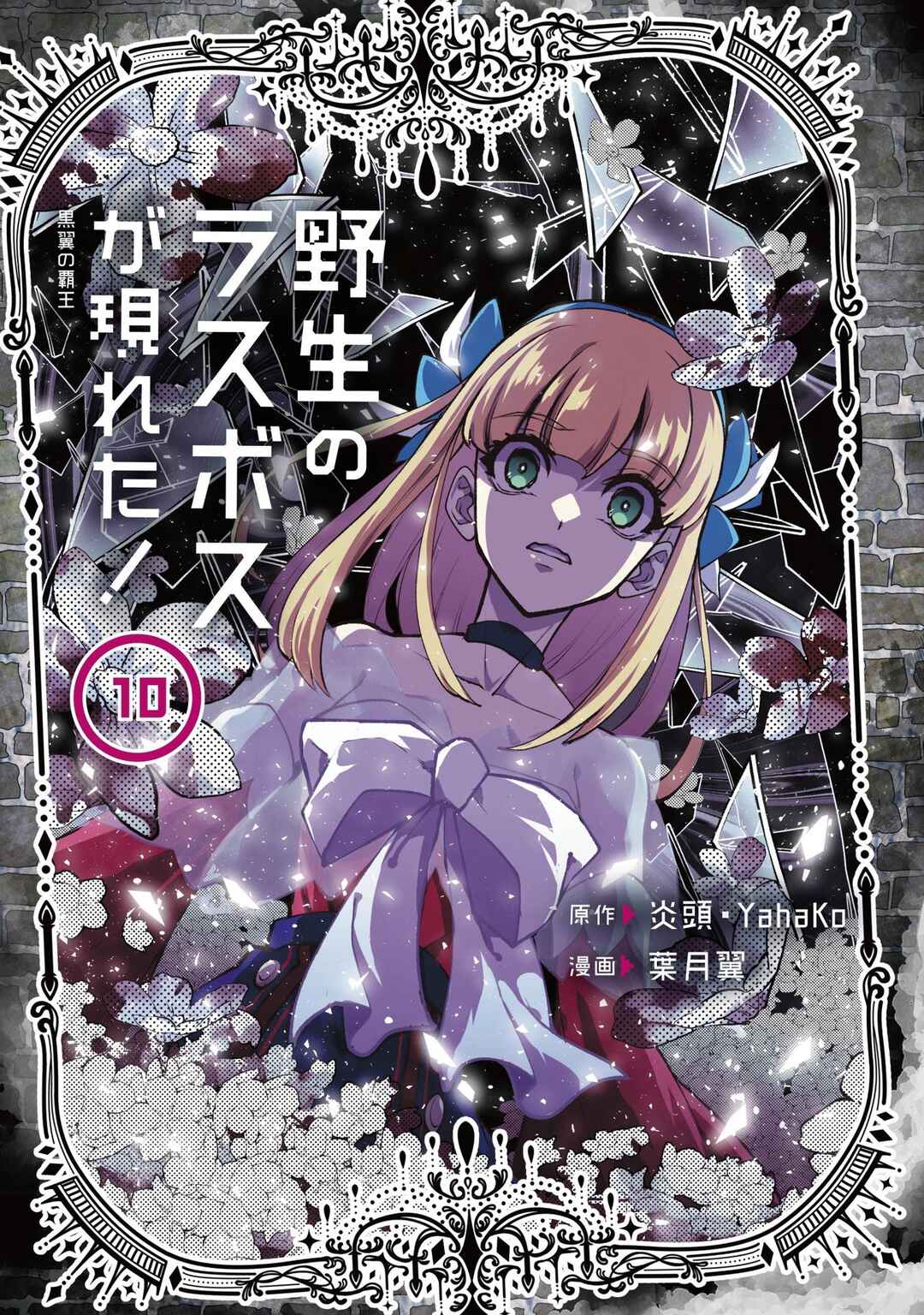 Yasei no Last Boss ga Arawareta! Chapter 49.2 - Page 20
