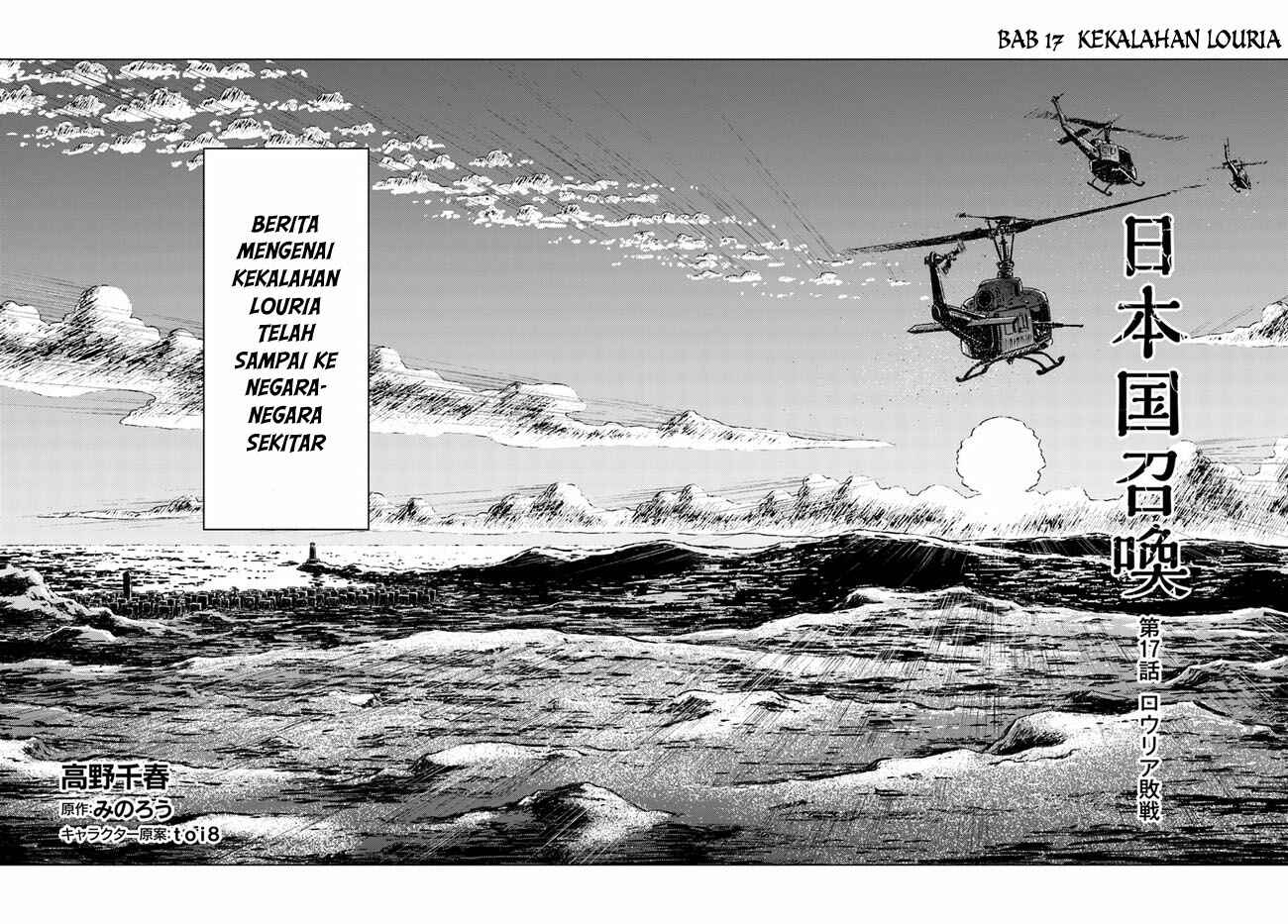 Nihonkoku Shoukan Chapter 17 - Page 3