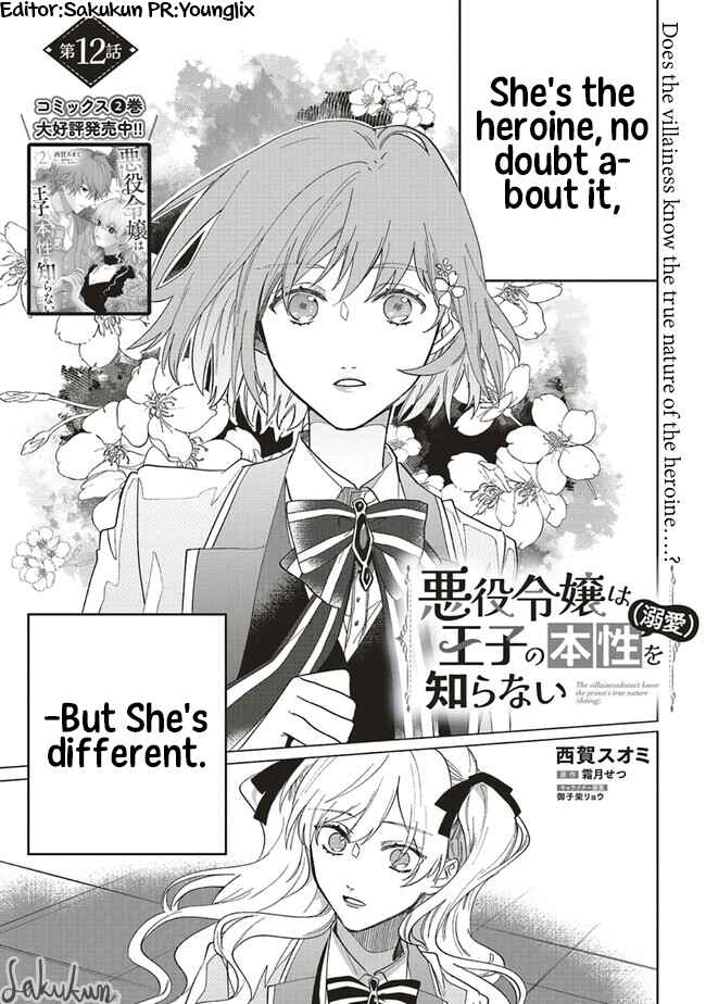Akuyaku Reijou wa Ouji no Honsou (Dekiai) wo Shiranai Chapter 12 - Page 1