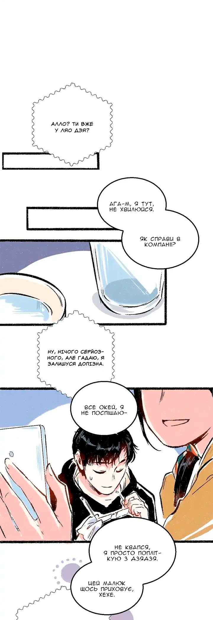 A Free Ride Everyday Chapter 34 - Page 12