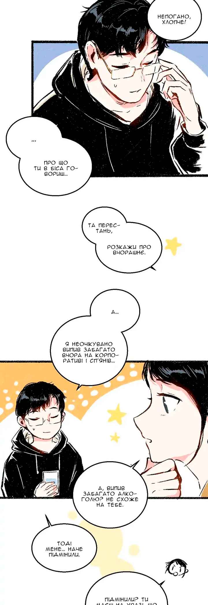 A Free Ride Everyday Chapter 34 - Page 14