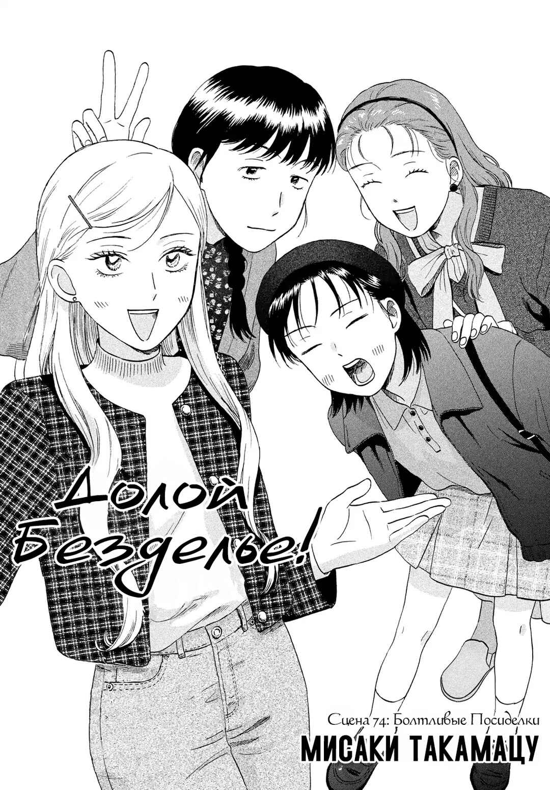 Skip to Loafer Chapter 74 - Page 1