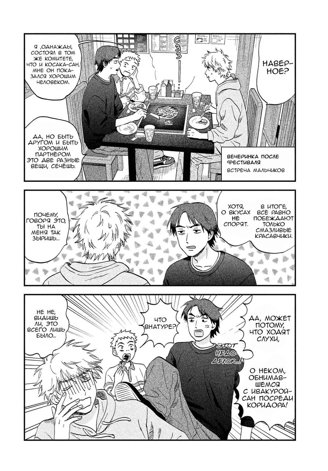Skip to Loafer Chapter 74 - Page 10