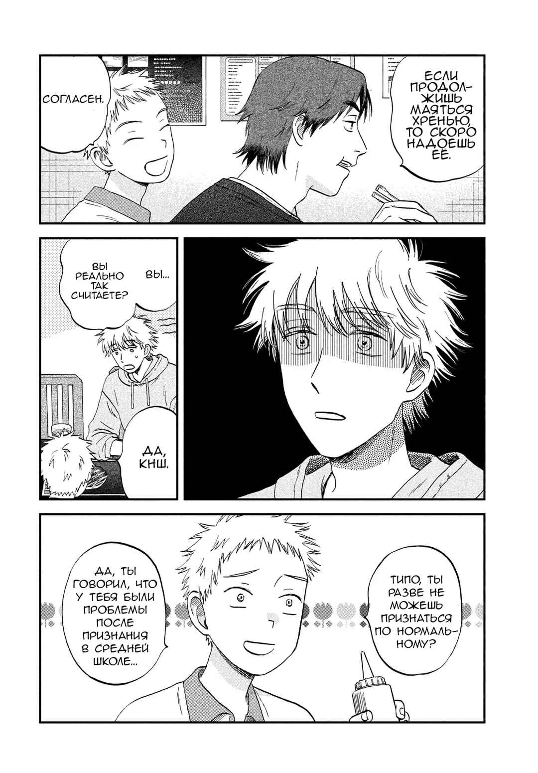 Skip to Loafer Chapter 74 - Page 12