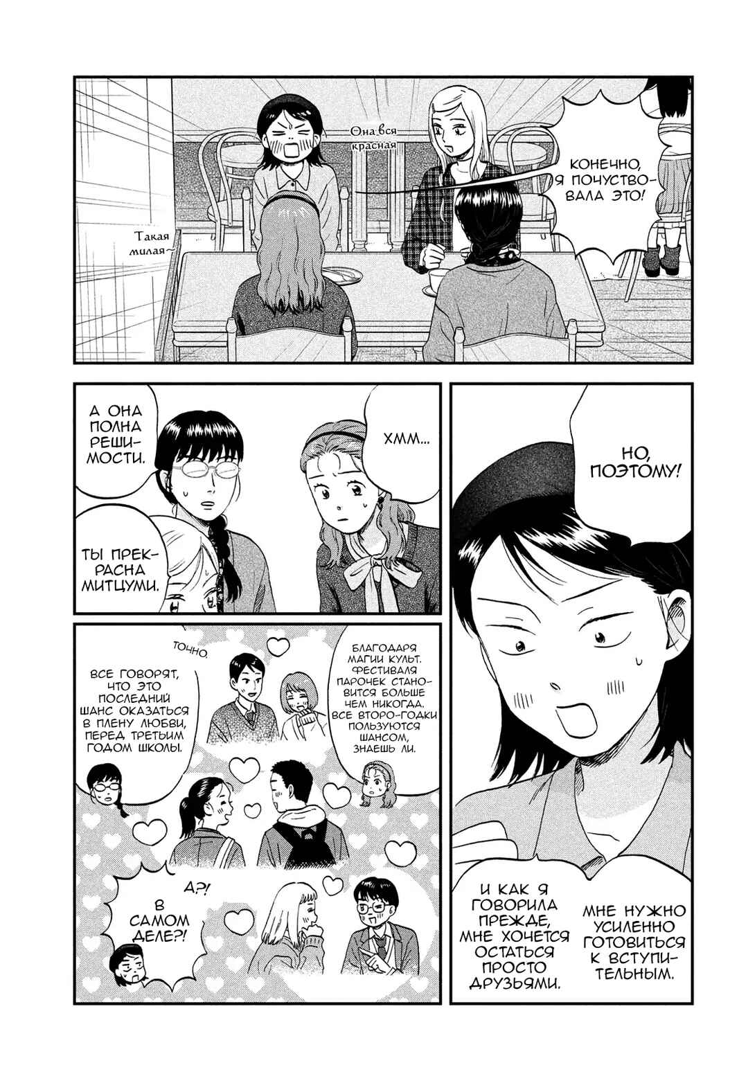 Skip to Loafer Chapter 74 - Page 15