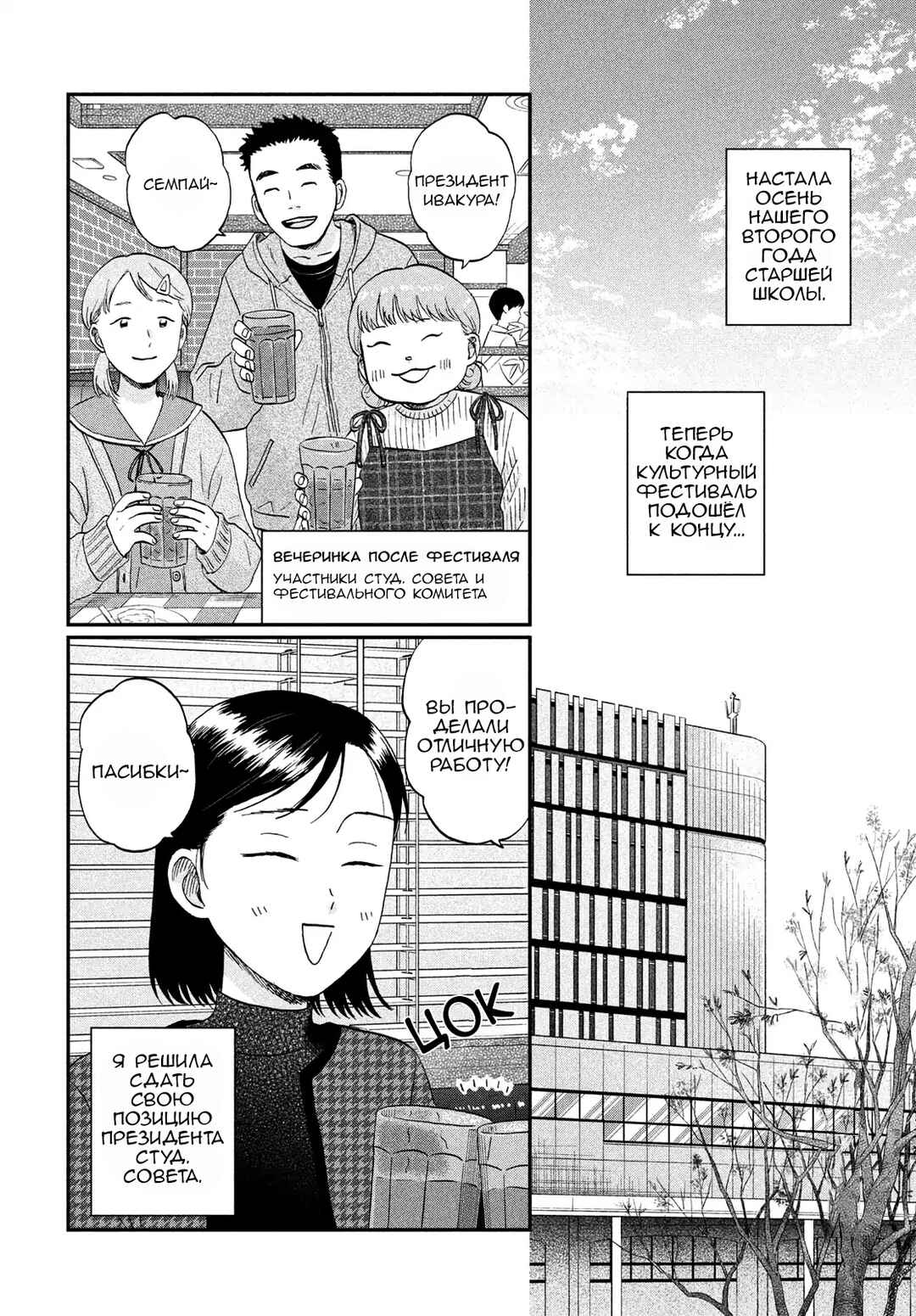 Skip to Loafer Chapter 74 - Page 2