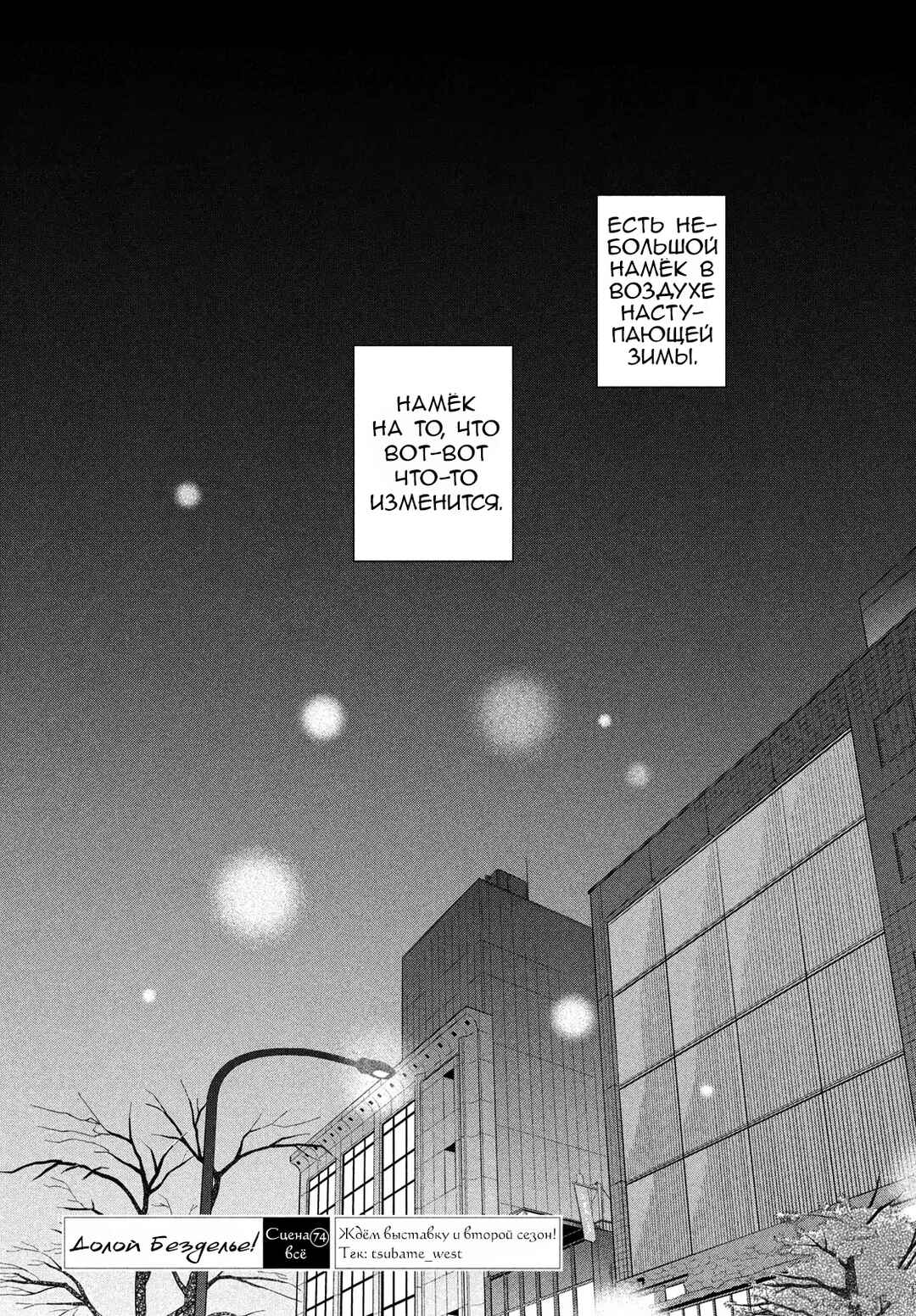 Skip to Loafer Chapter 74 - Page 26
