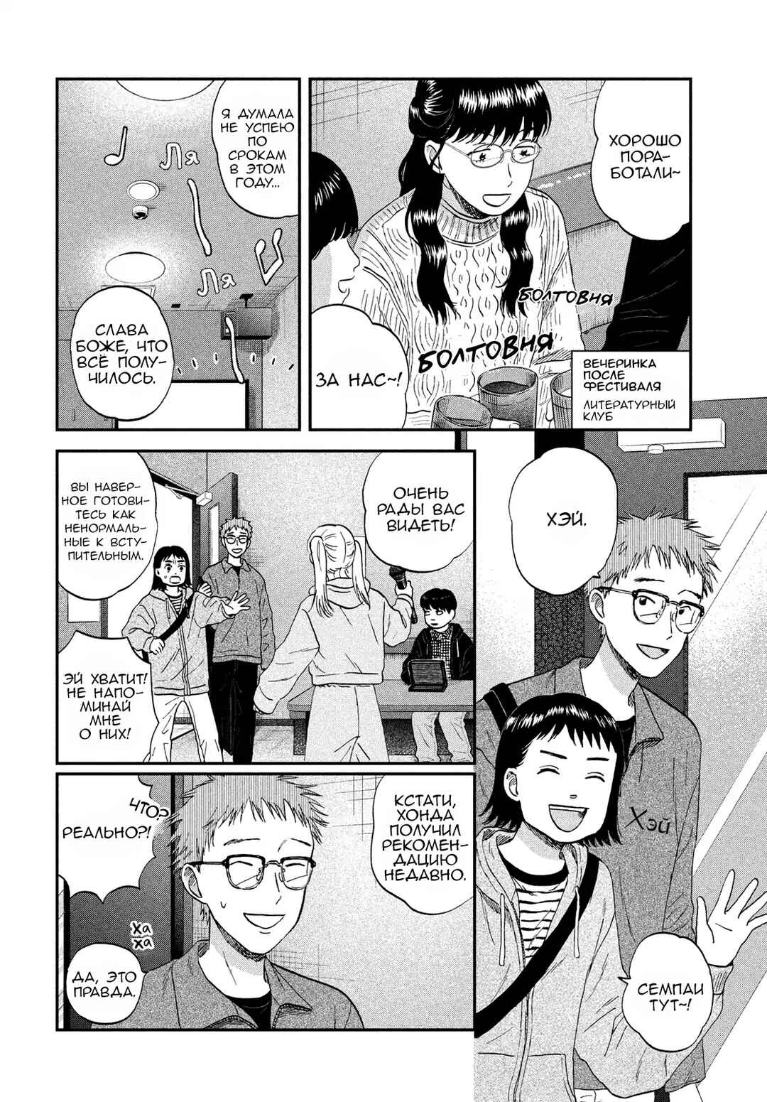Skip to Loafer Chapter 74 - Page 4