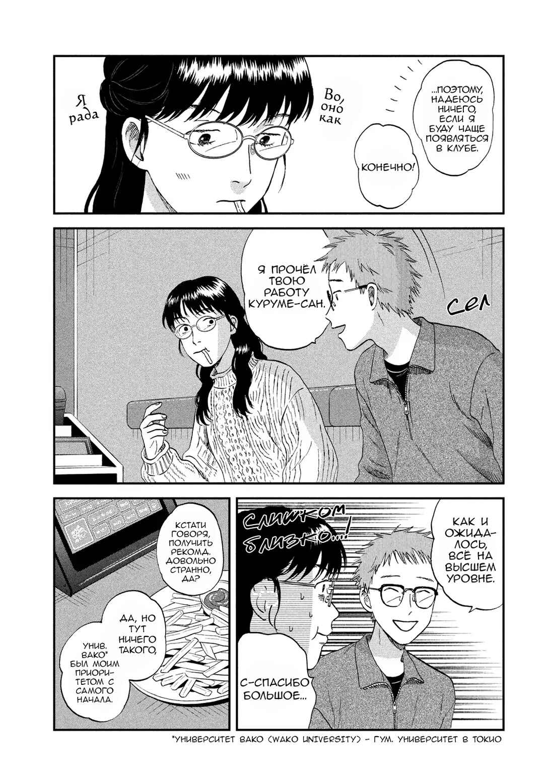 Skip to Loafer Chapter 74 - Page 5