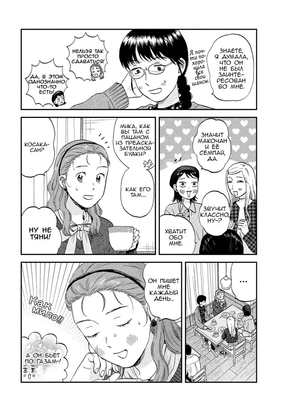 Skip to Loafer Chapter 74 - Page 8