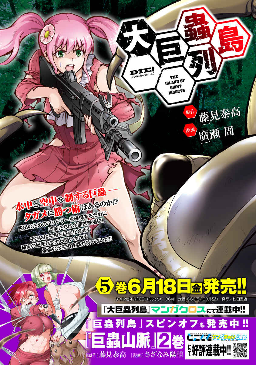 Dai Kyochuu Rettou Chapter 21.1 - Page 17