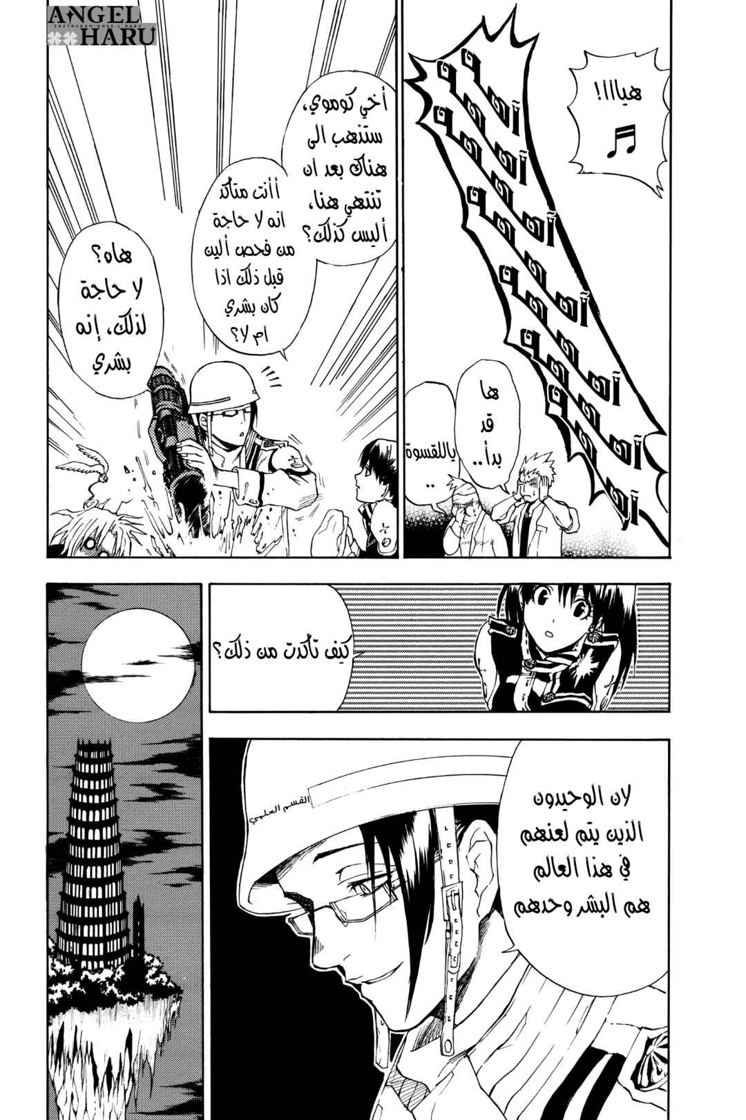 D.Gray-man Chapter 6 - Page 14