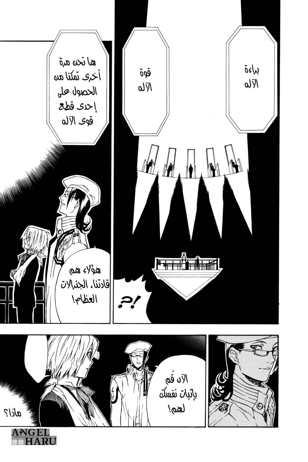 D.Gray-man Chapter 6 - Page 16