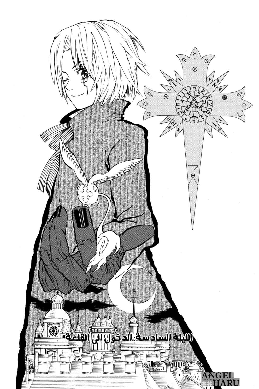 D.Gray-man Chapter 6 - Page 3