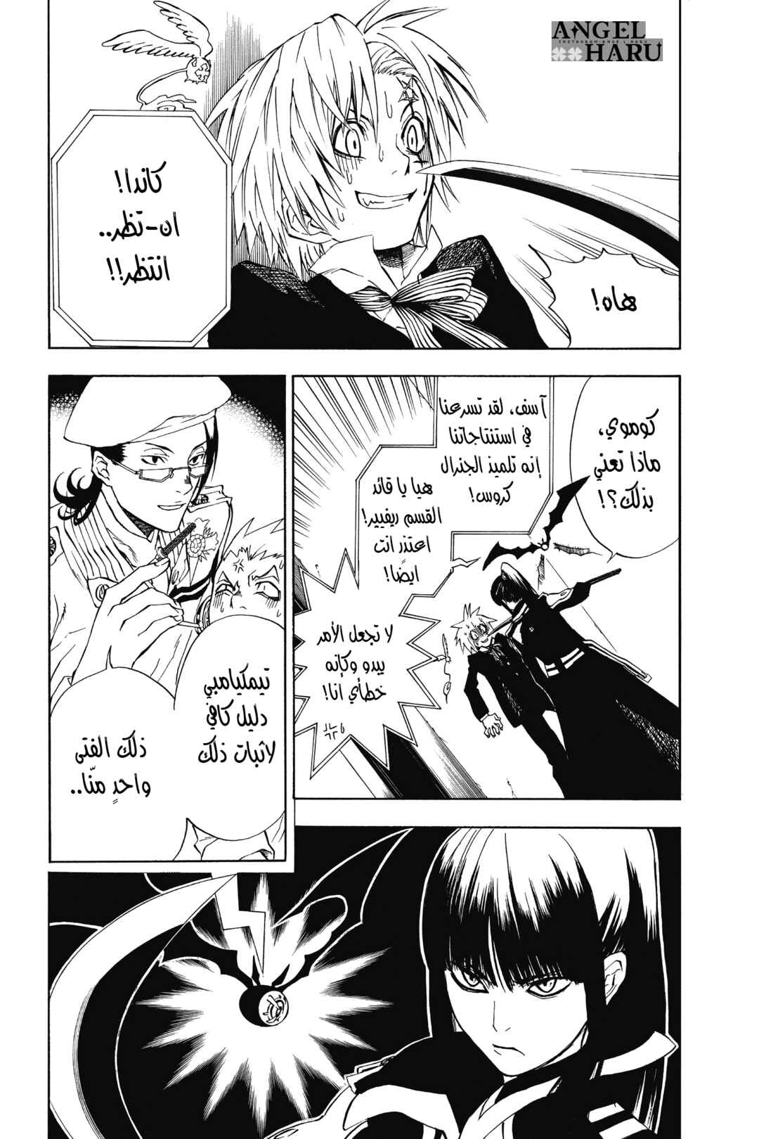 D.Gray-man Chapter 6 - Page 4