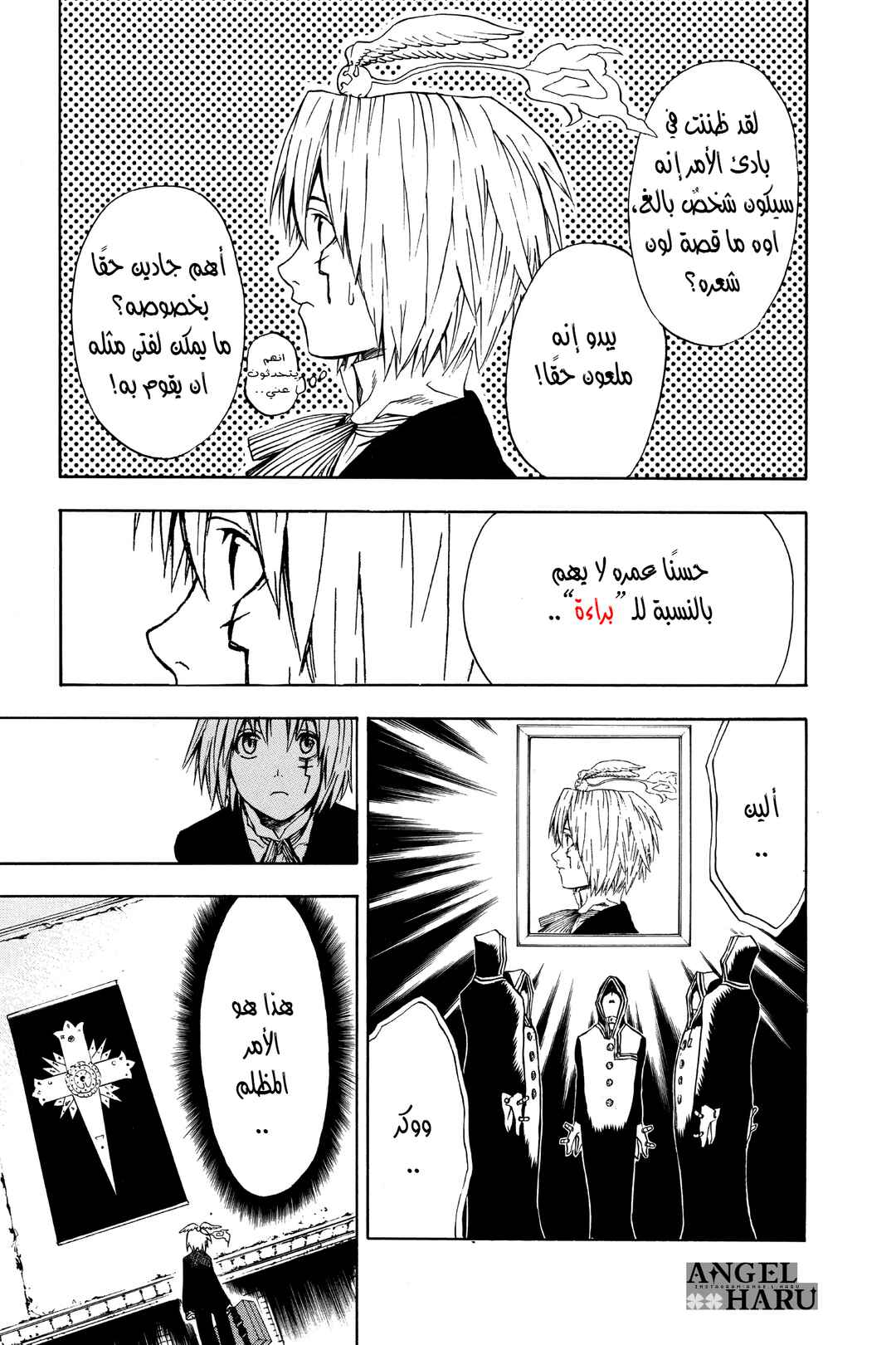 D.Gray-man Chapter 6 - Page 8