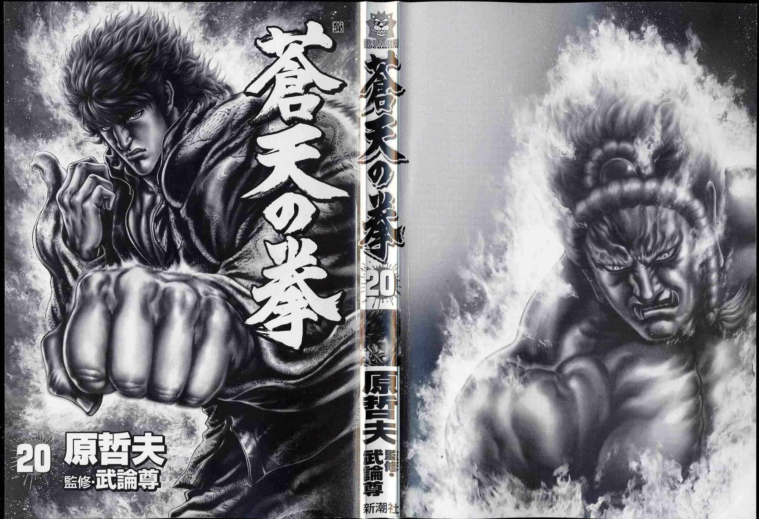 Souten no Ken Chapter 223 - Page 3