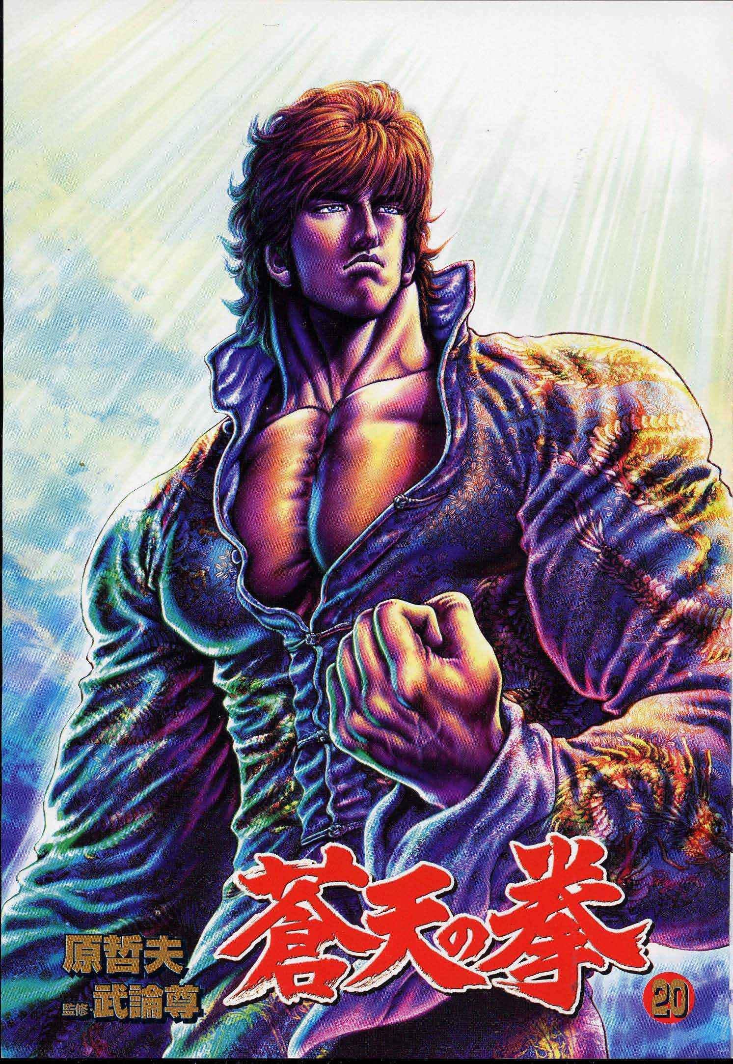Souten no Ken Chapter 223 - Page 4