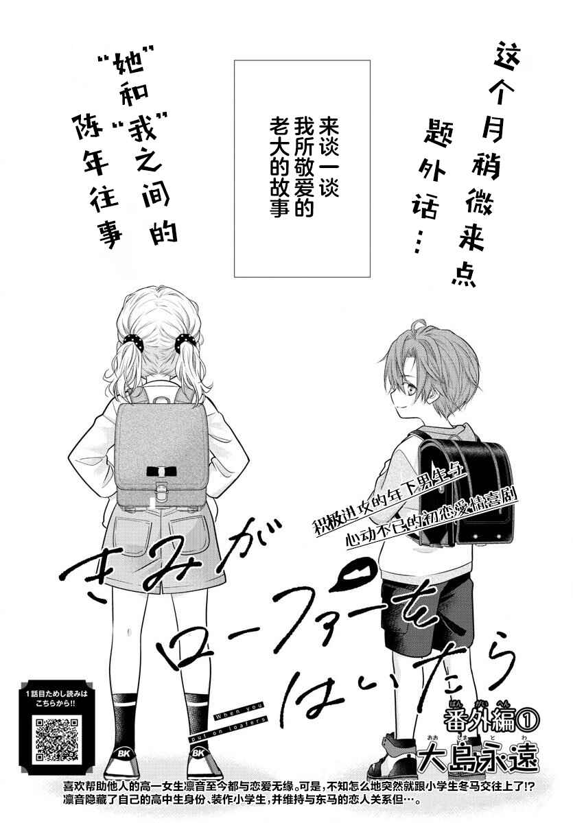Kimi ga Loafer wo Haitara Chapter 4.5 - Page 1