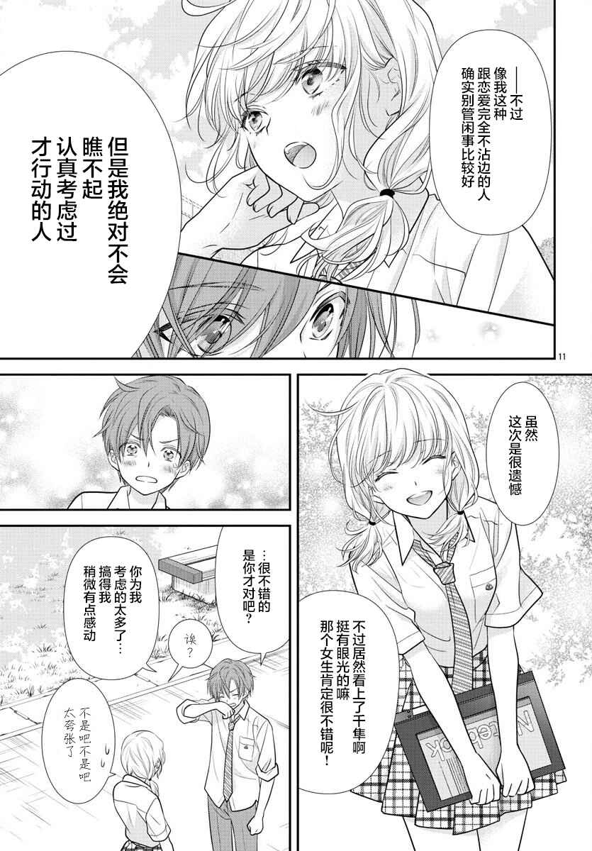 Kimi ga Loafer wo Haitara Chapter 4.5 - Page 11