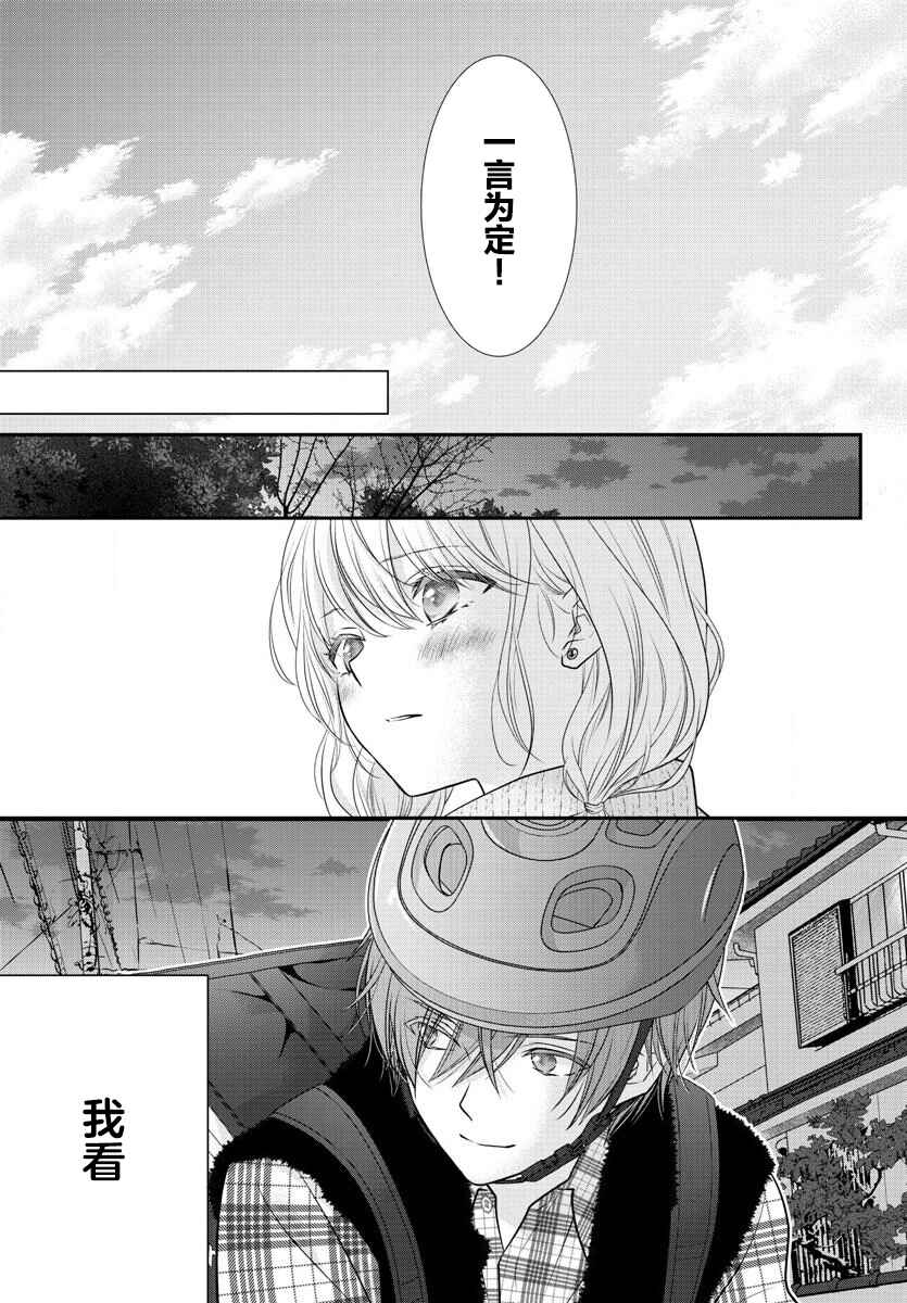 Kimi ga Loafer wo Haitara Chapter 4.5 - Page 13