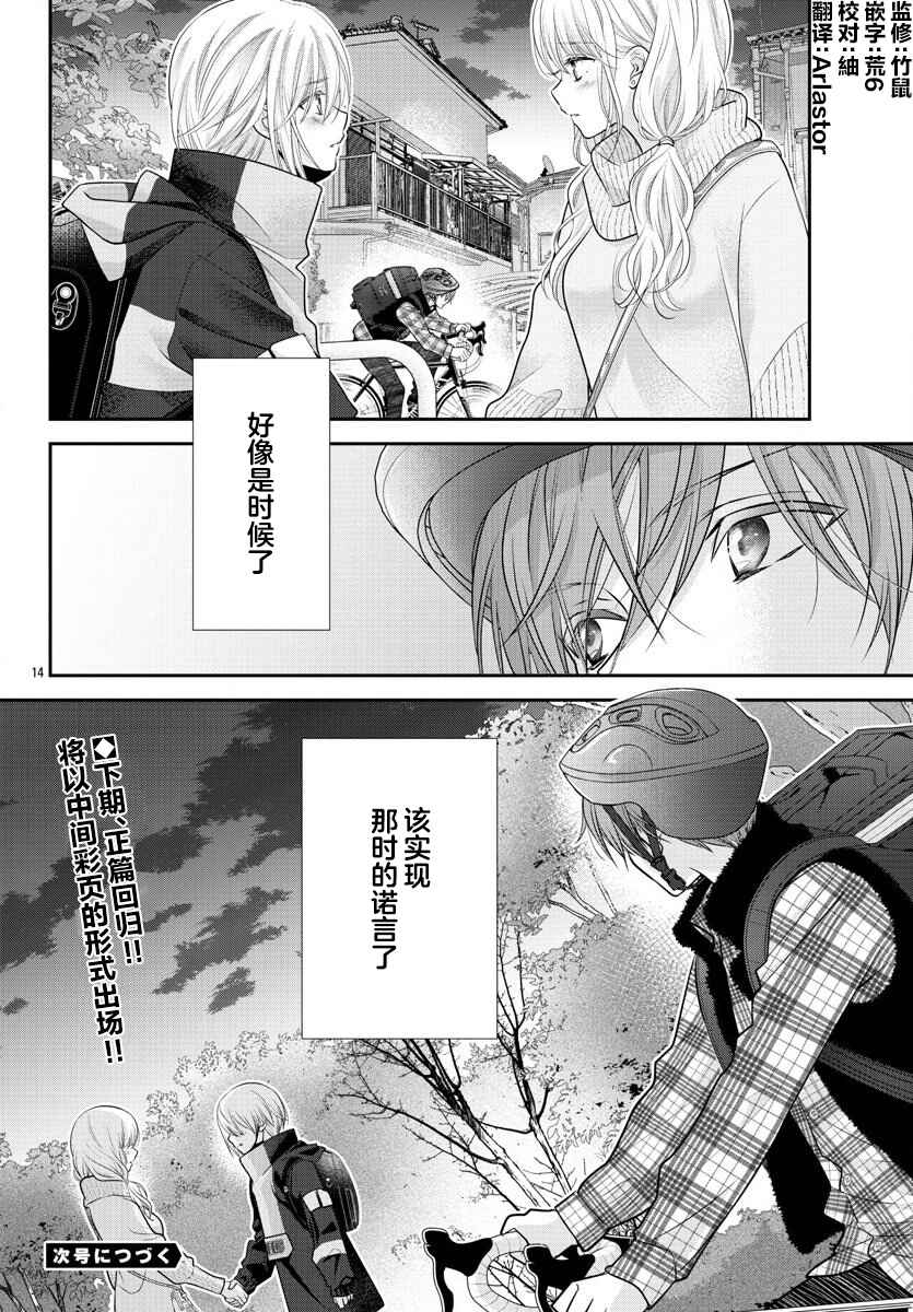 Kimi ga Loafer wo Haitara Chapter 4.5 - Page 14