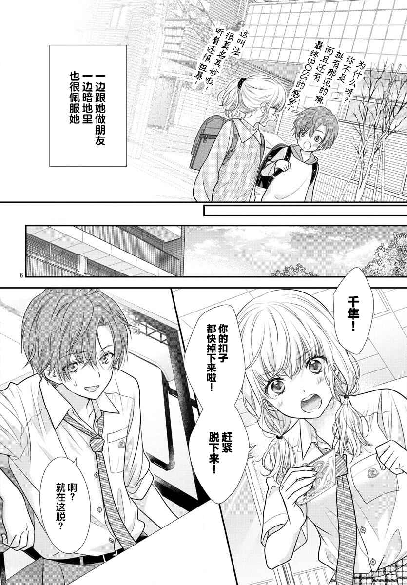 Kimi ga Loafer wo Haitara Chapter 4.5 - Page 6