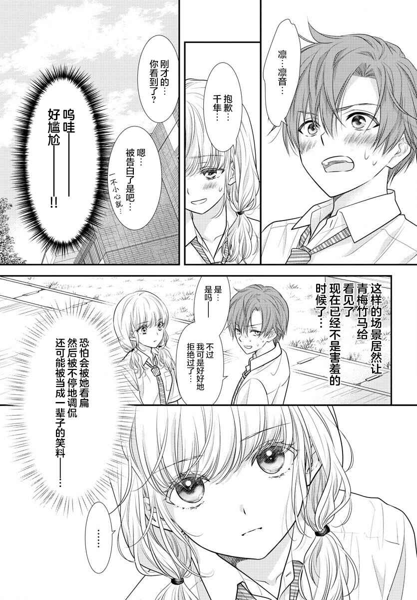 Kimi ga Loafer wo Haitara Chapter 4.5 - Page 9